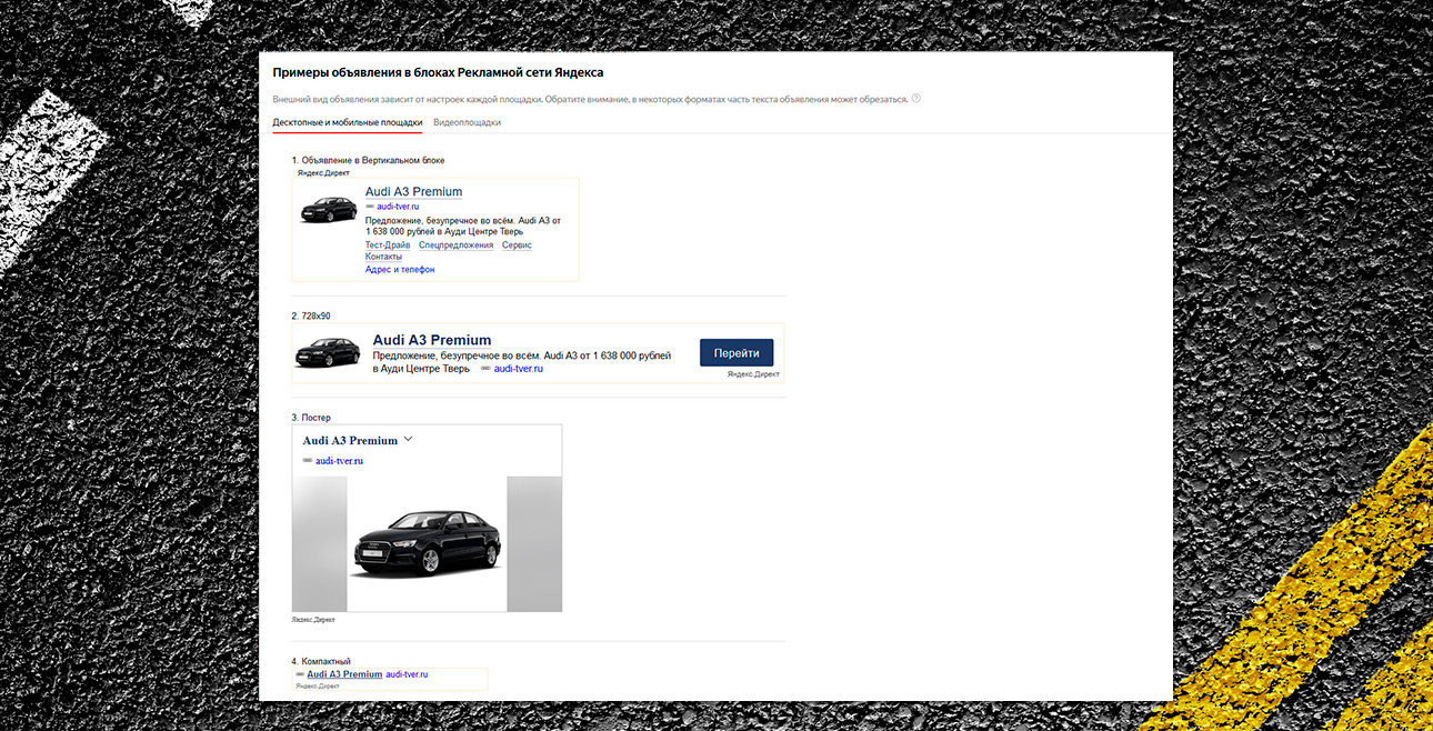 Комплексная реклама автодилера — Настройка показов в РСЯ — фото