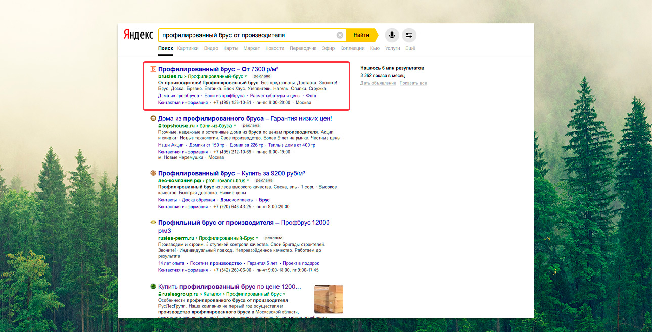 Реклама и продвижение производителя строительных материалов — Настройка и ведение Яндекс Директ — фото