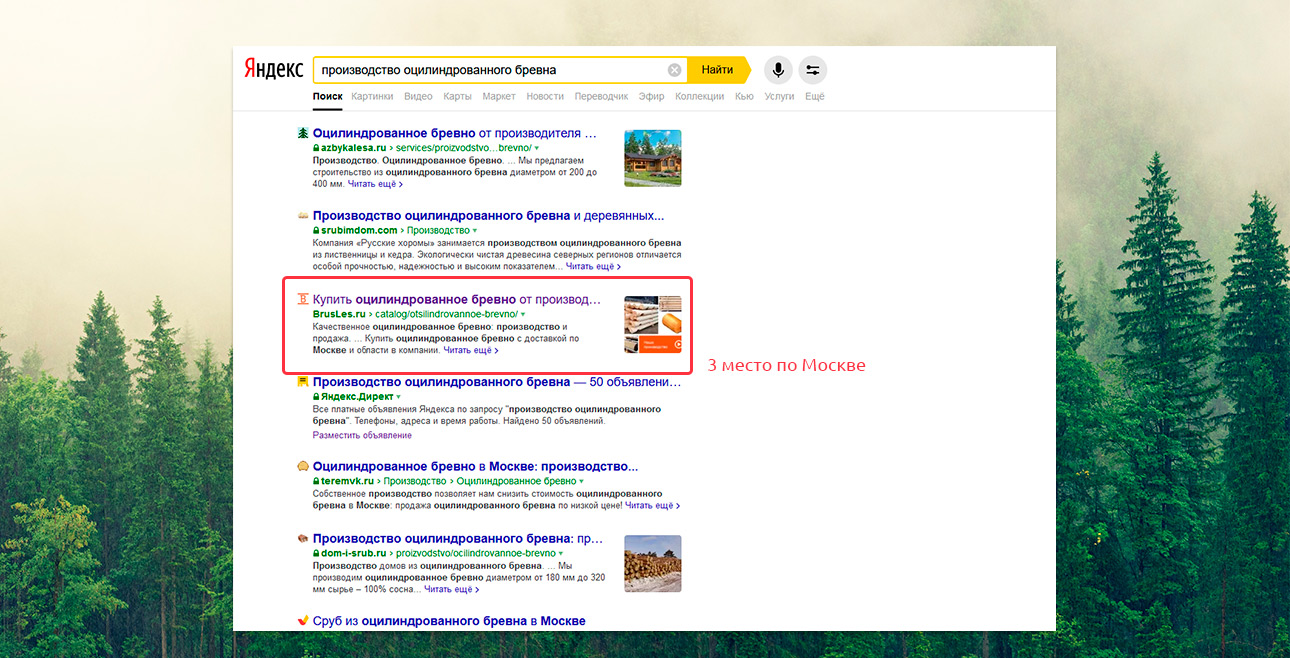 Реклама и продвижение производителя строительных материалов — SEO продвижение — фото