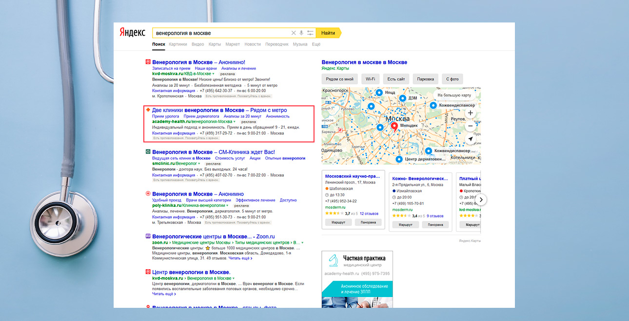 Контекстная реклама медицинского центра — Настройка и ведение рекламы в Яндекс — фото