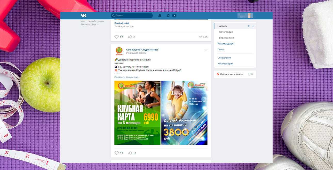 Комплексная реклама фитнес-клуба — Настройка рекламы в ВК — фото