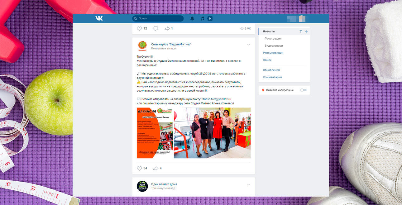 Комплексная реклама фитнес-клуба — Реклама вакансий в ВК — фото
