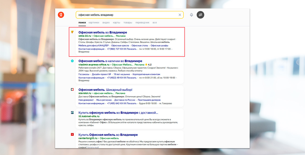 Продвижение и реклама магазина офисной мебели — Настройка рекламы в Яндекс Директ — фото