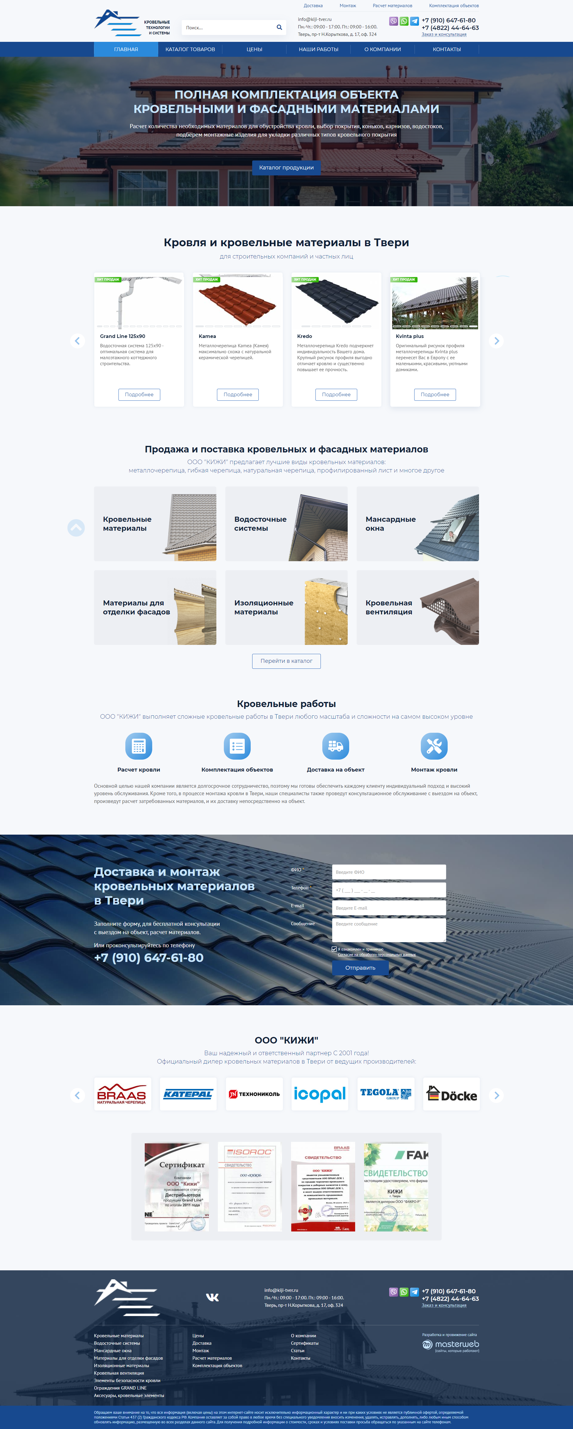 Создание, продвижение и реклама сайта кровельной компании — Главная страница — фото