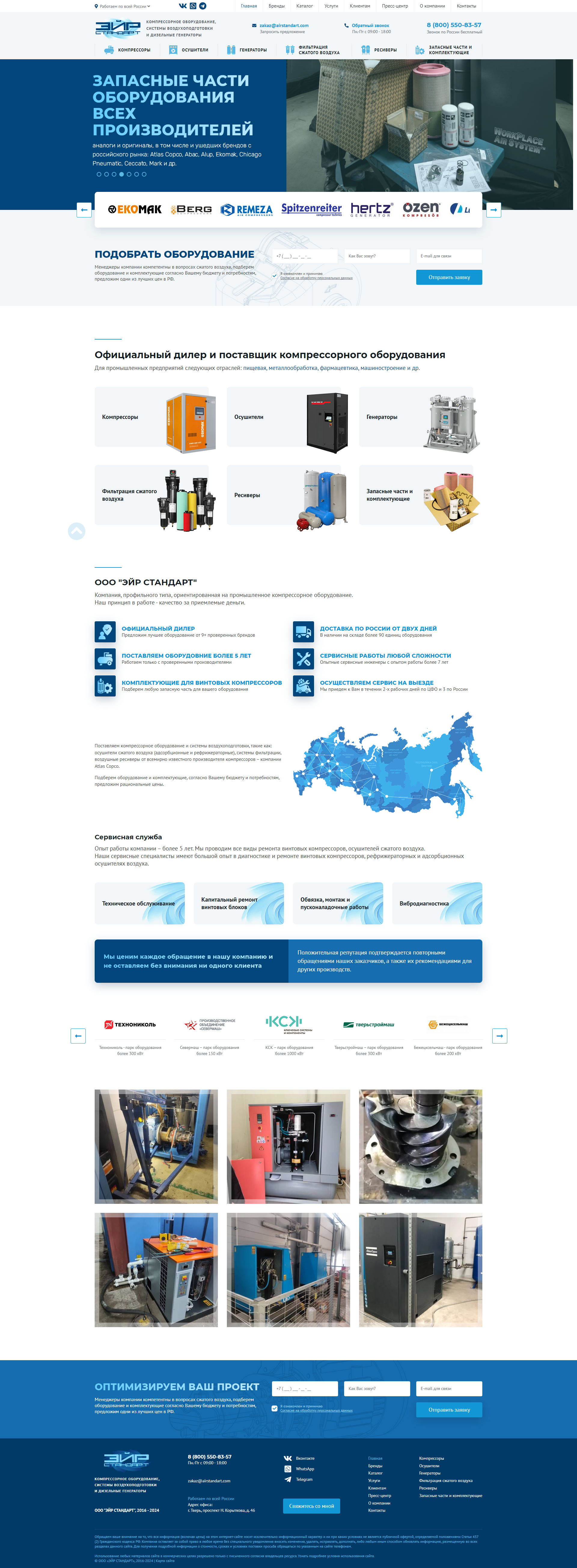 Создание и продвижение сайта по компрессорному оборудованию — фото-560_2