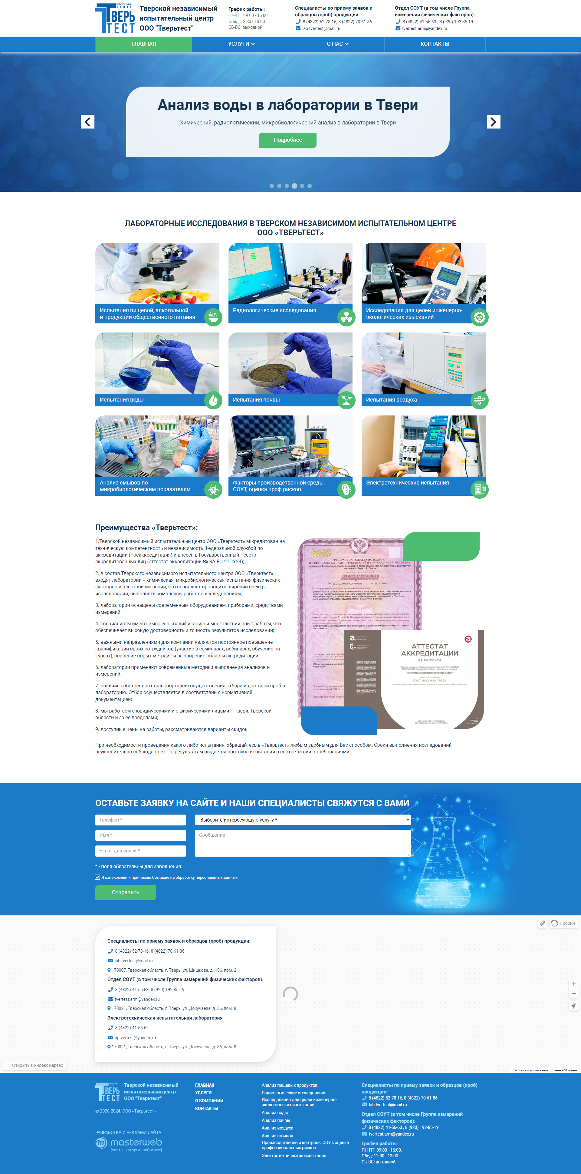 Создание и продвижение сайта испытательного центра — фото-560_2