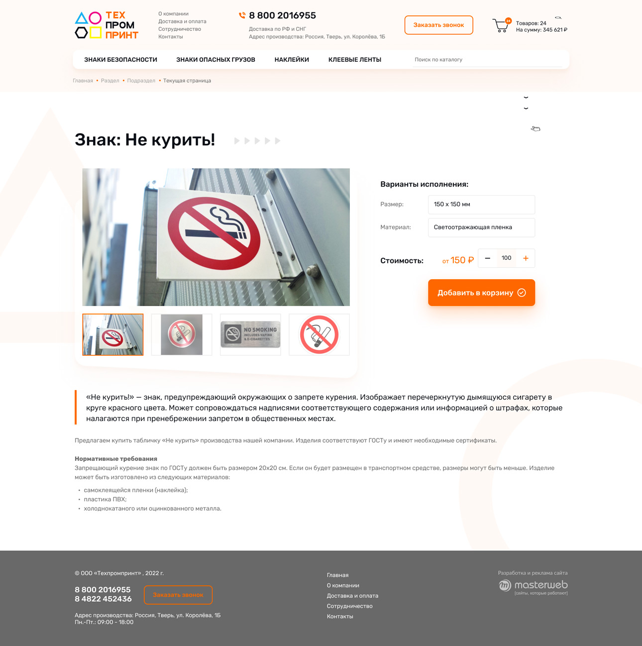 Создание интернет-магазина производителя знаков безопасности — фото-560_3