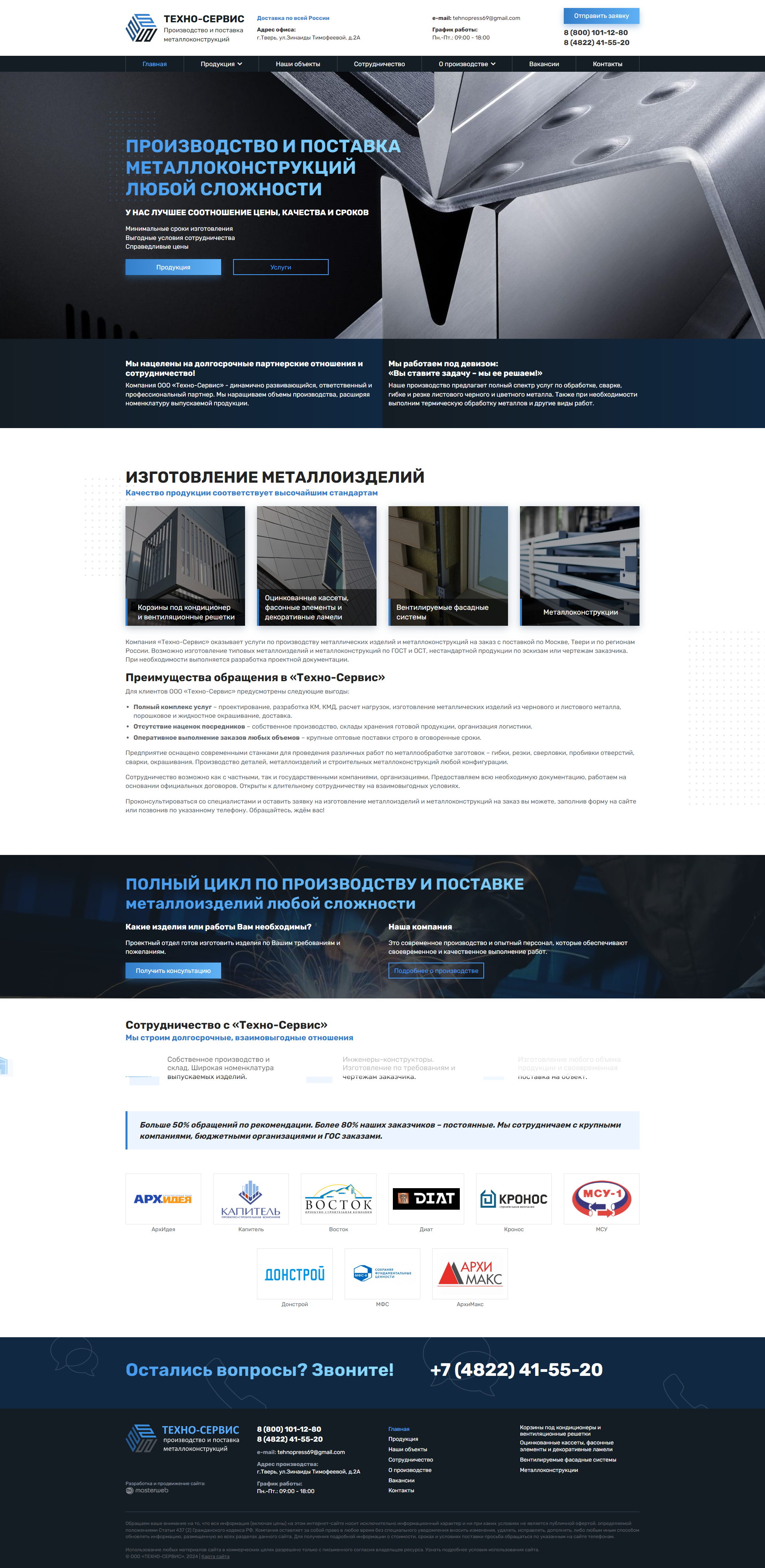 Разработка и продвижение сайта по металлоконструкциям — Главная страница — фото