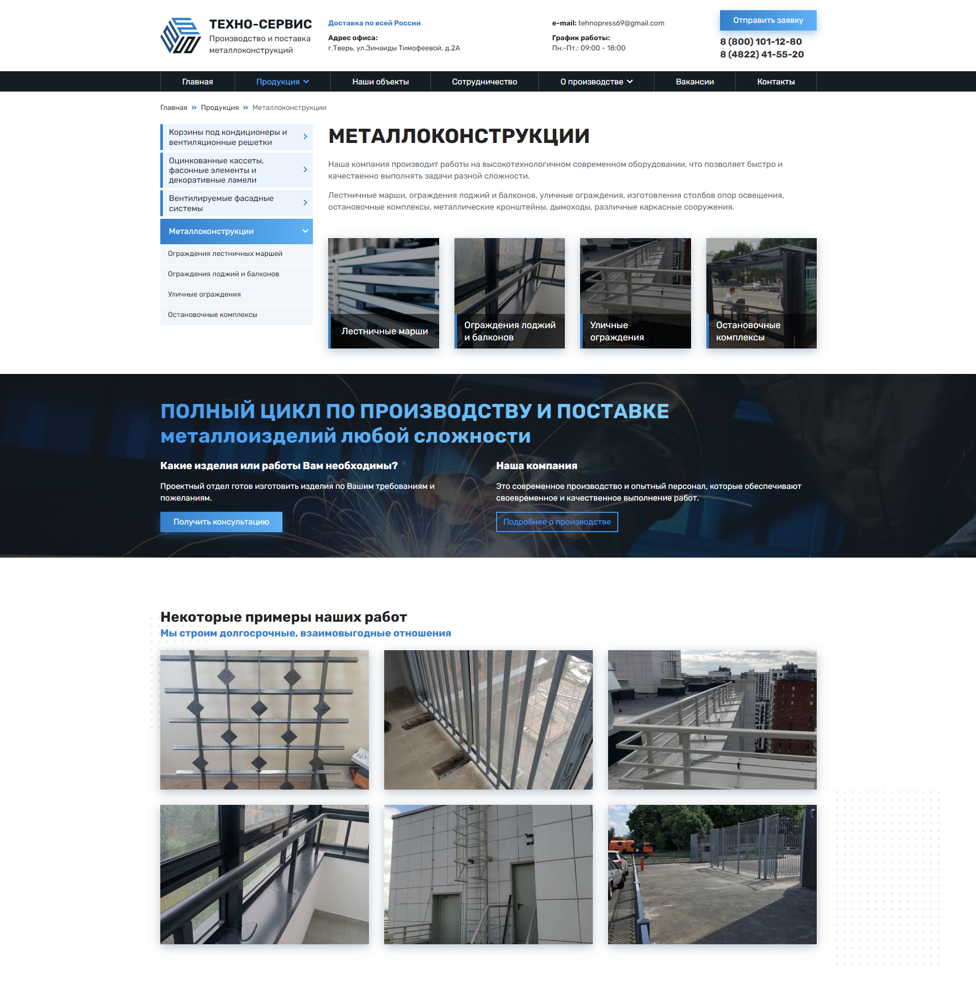 Разработка и продвижение сайта по металлоконструкциям — Страница услуги — фото