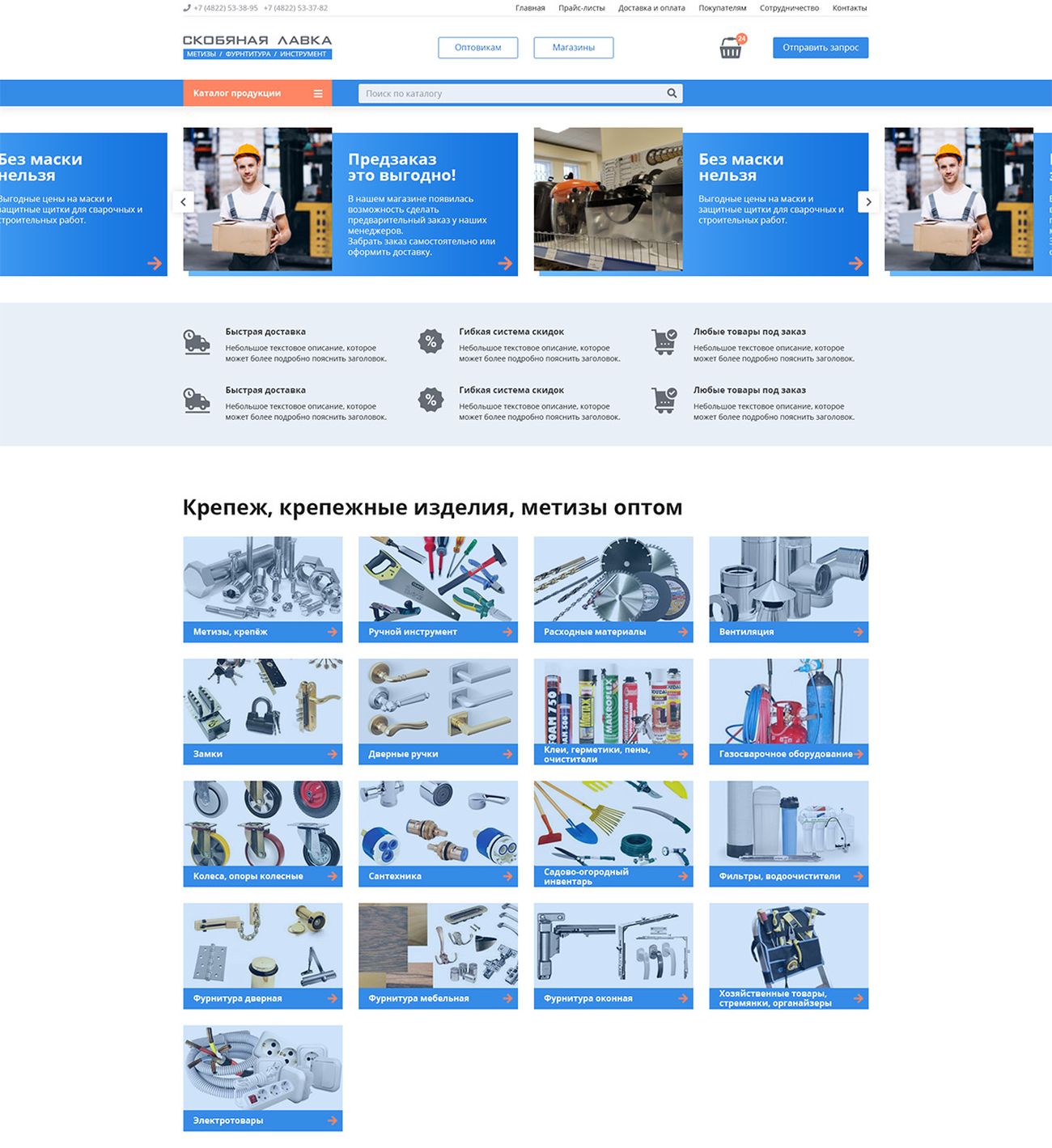 Создание и продвижение интернет-магазина по метизной продукции — фото-560_2