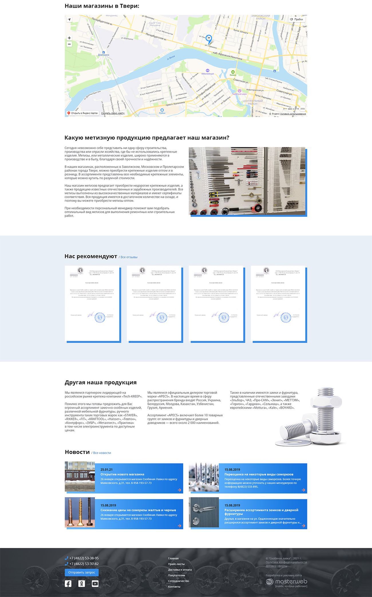 Создание и продвижение интернет-магазина по метизной продукции — фото-560_3
