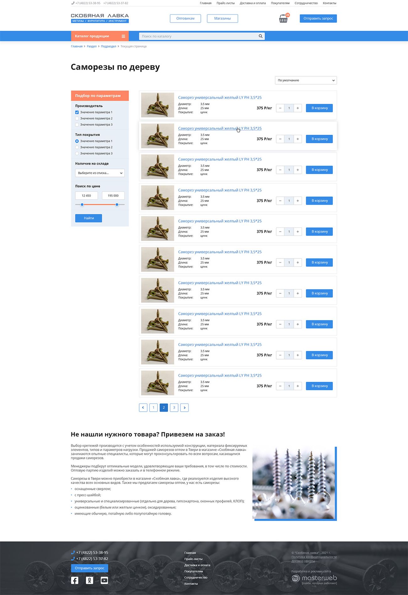 Создание и продвижение интернет-магазина по метизной продукции — фото-560_4