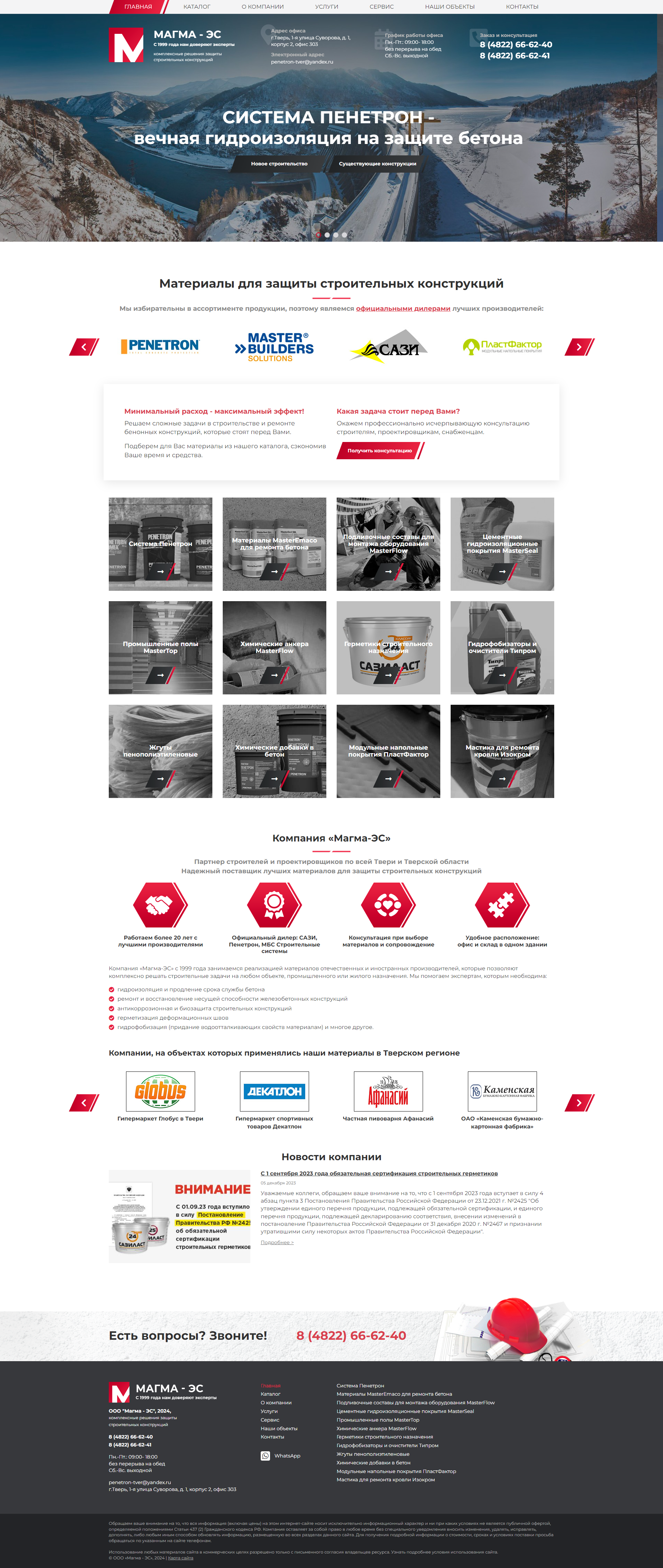 Разработка и реклама сайта по строительным материалам — фото-560_2