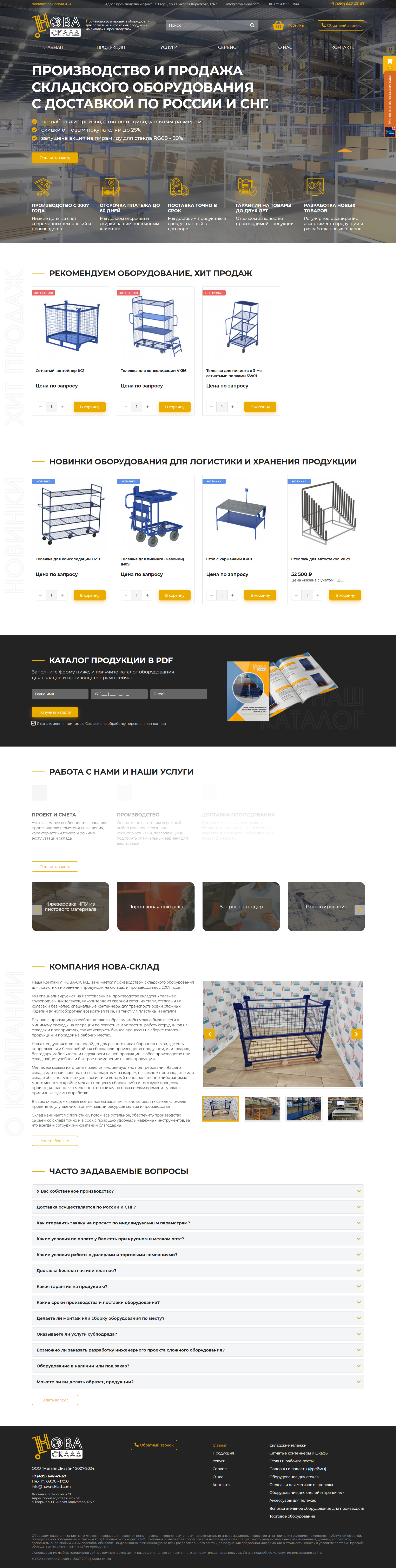 Разработка сайта производителя складского оборудования — фото-560_2
