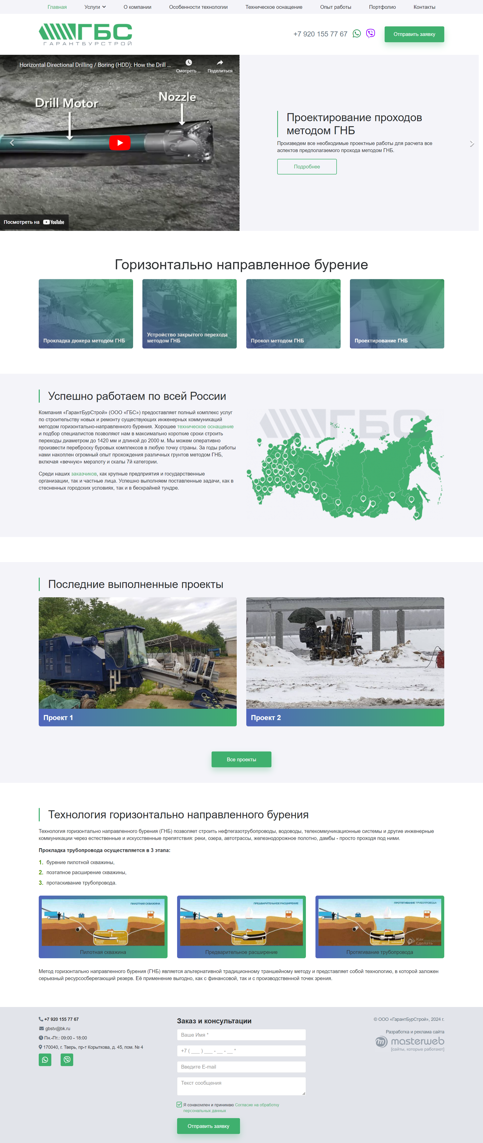 Разработка сайта по горизонтальному бурению — фото-560_2