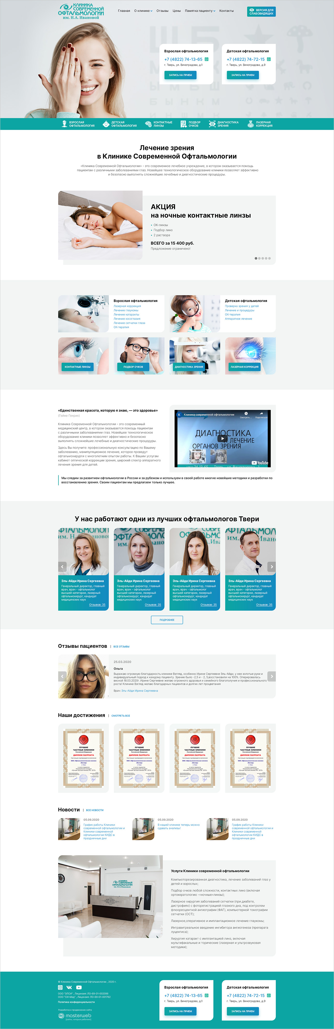 Разработка и продвижение сайта офтальмологической клиники — фото-560_2