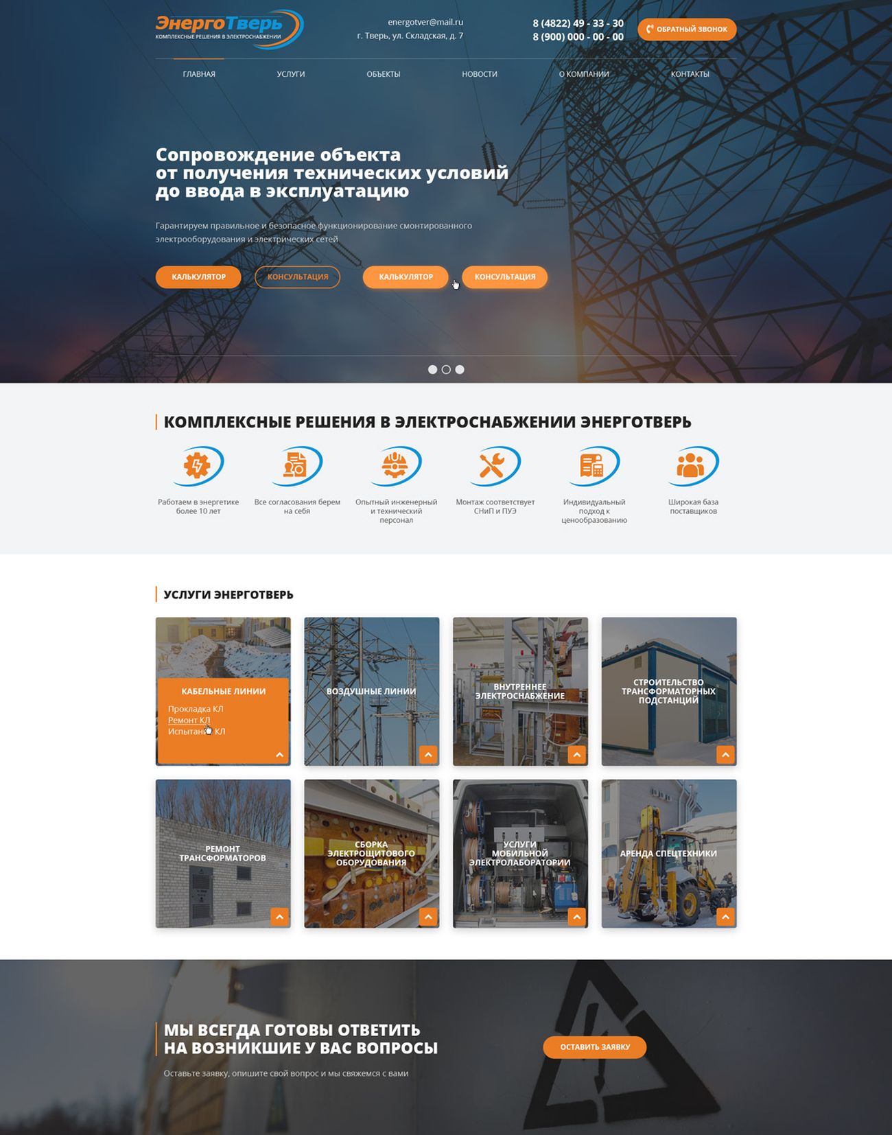 Разработка сайта энергомонтажной компании — фото-560_2