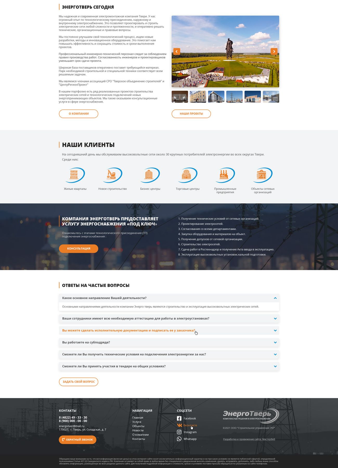 Разработка сайта энергомонтажной компании — фото-560_3