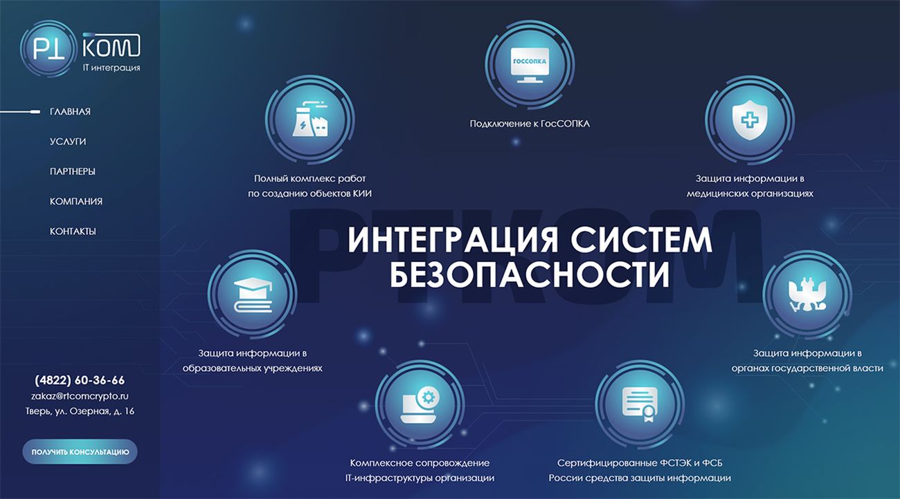 Создание сайта организации по IT безопасности — фото-560_3