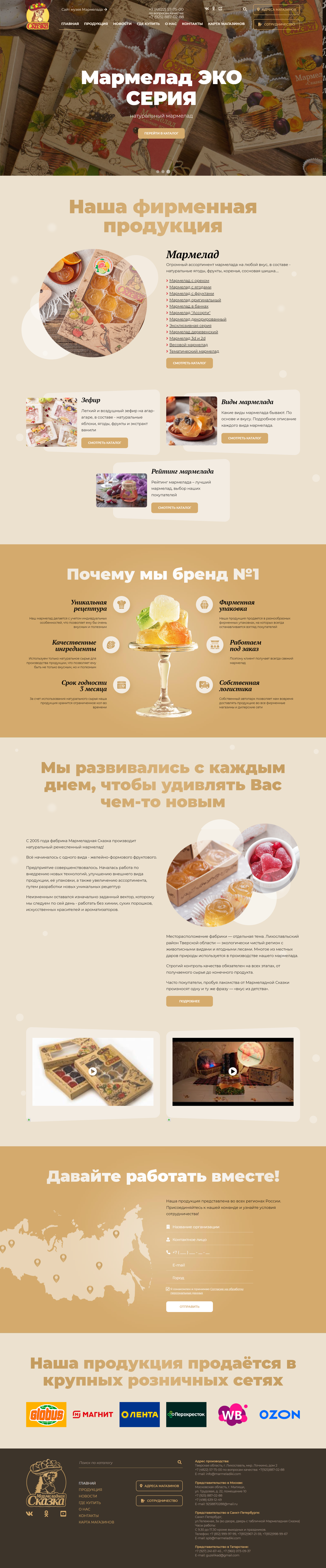 Разработка сайта производителя мармелада — фото-560_2