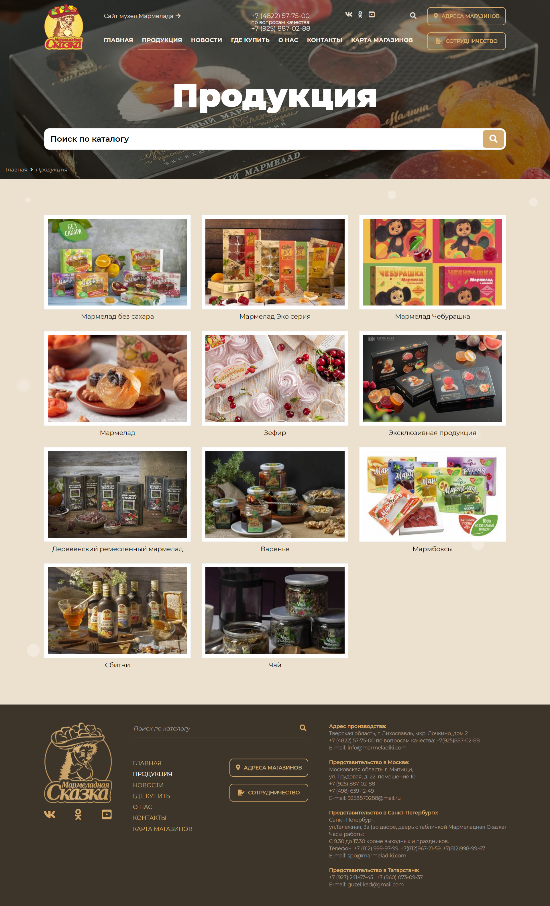 Разработка сайта производителя мармелада — фото-560_3