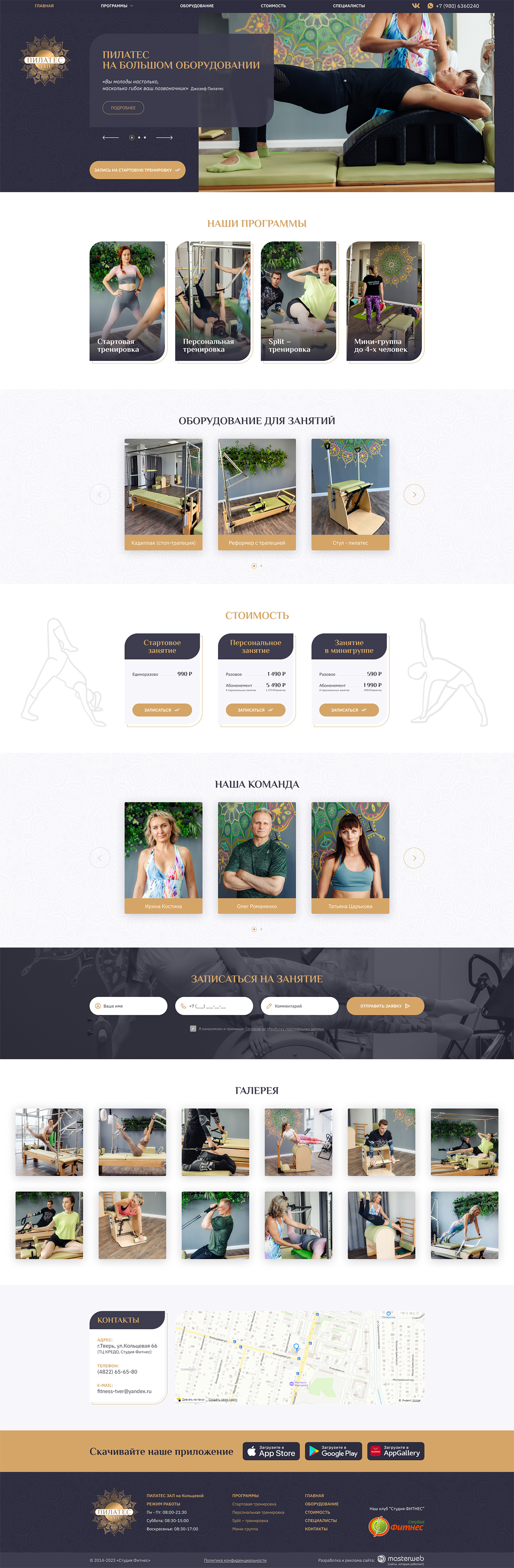 Создание и реклама сайта студии пилатеса — фото-560_2
