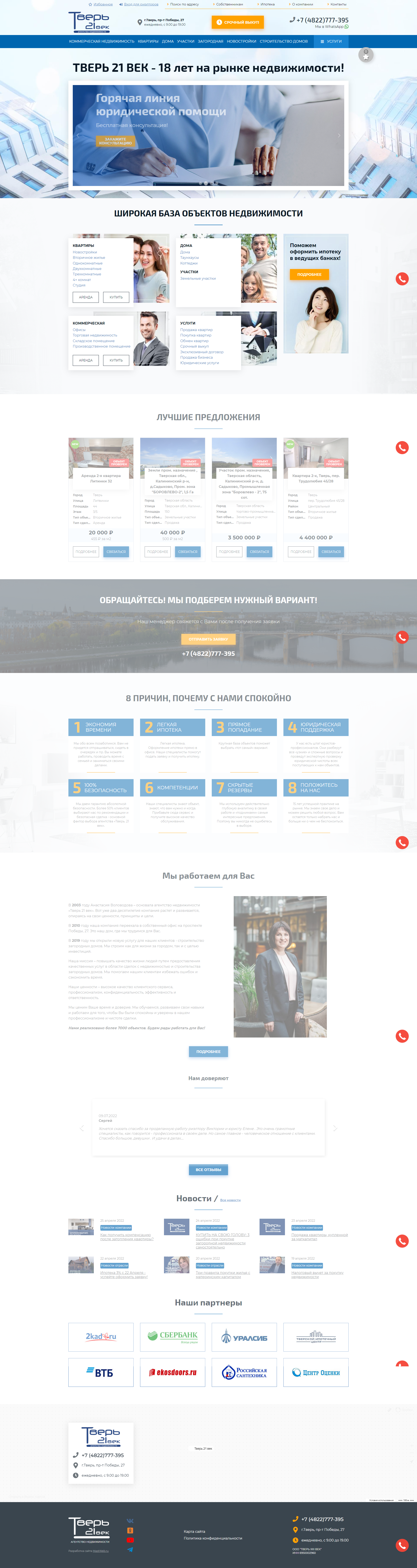 Создание и продвижение сайта агентства недвижимости — Главная страница — фото