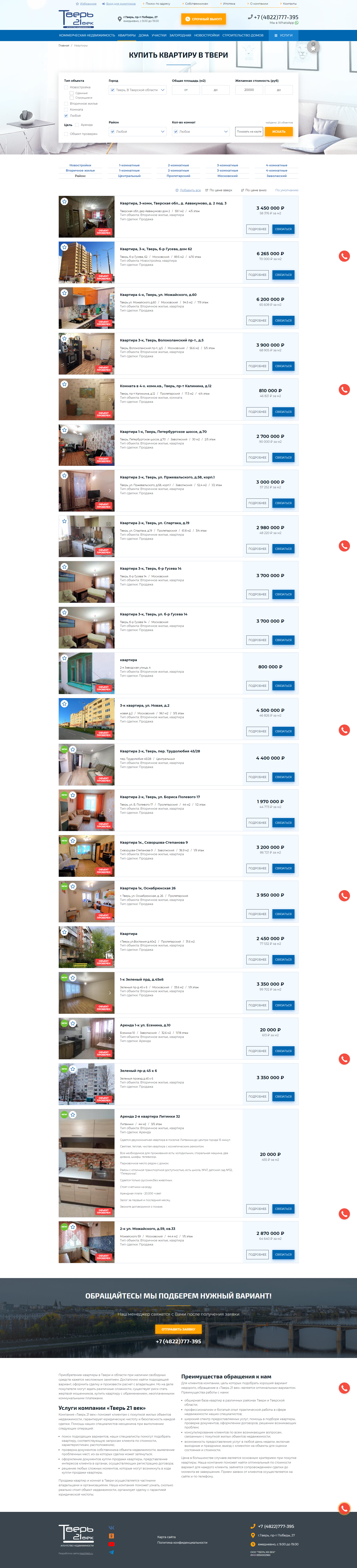 Создание и продвижение сайта агентства недвижимости — Страница каталога — фото