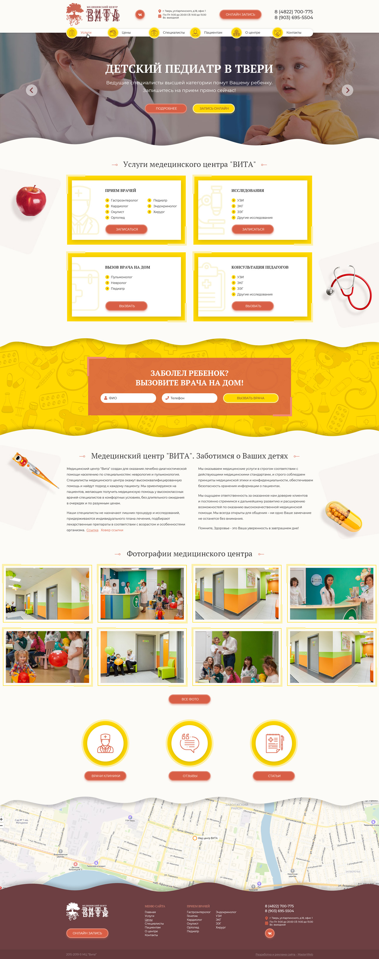 Создание сайта для детского медицинского центра — фото-560_2