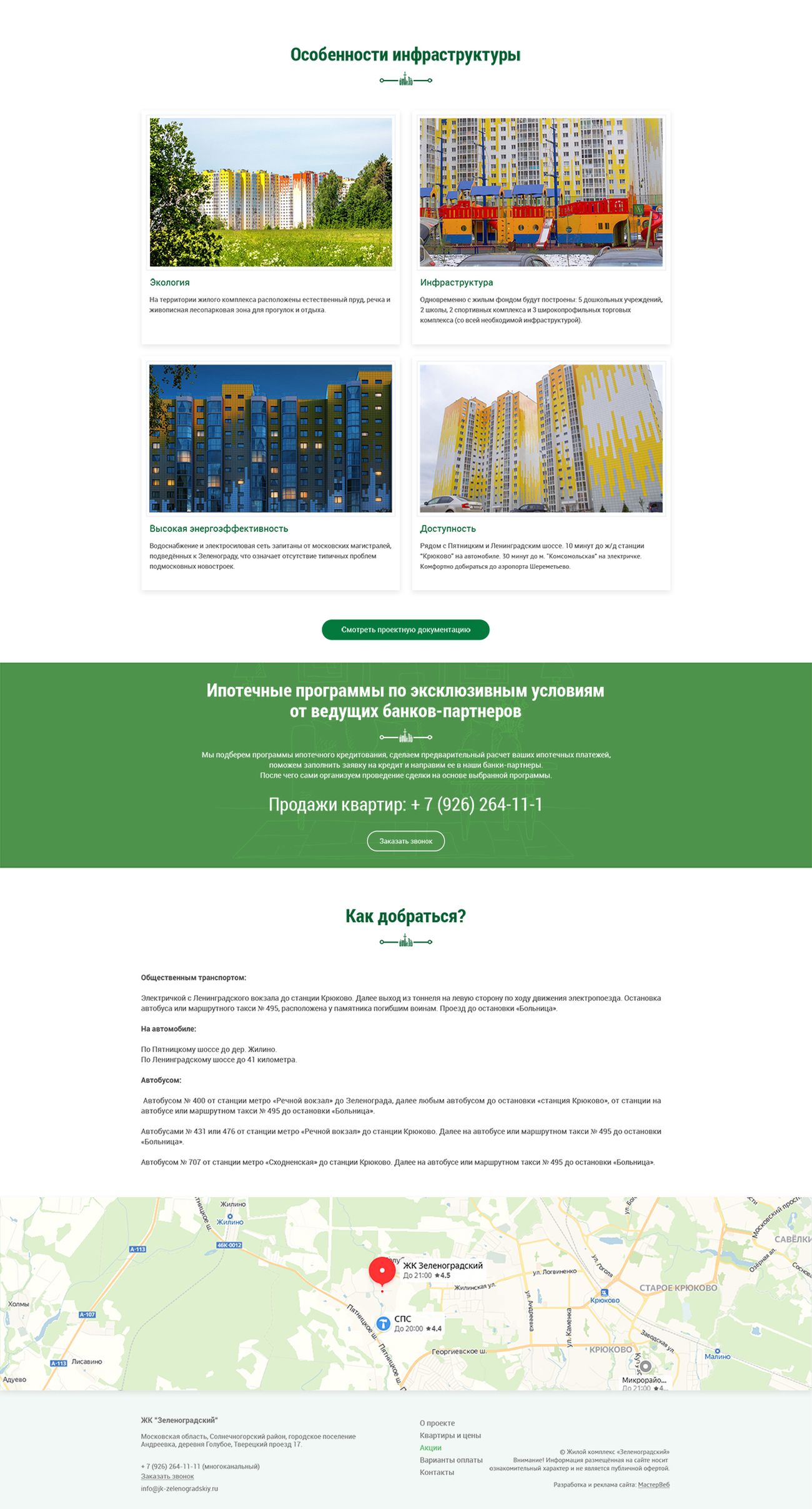Создание сайта для жилищного комплекса в Зеленограде — фото-560_4