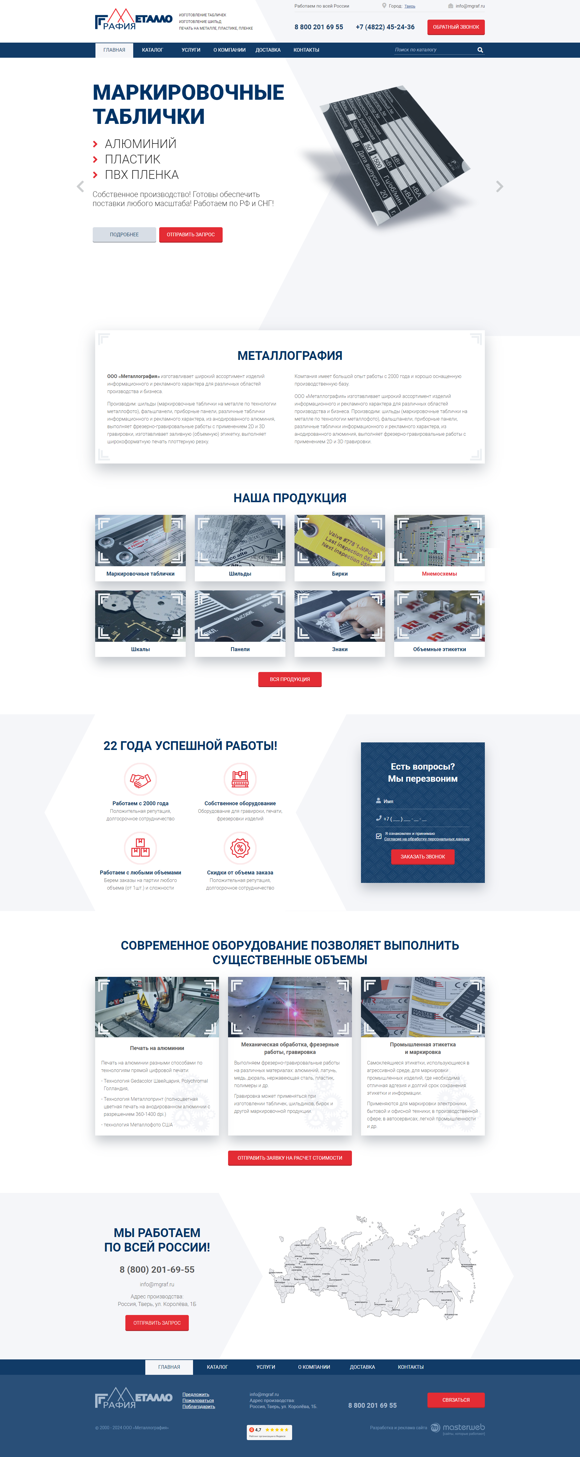Разработка сайта производителя шильдов — фото-560_2