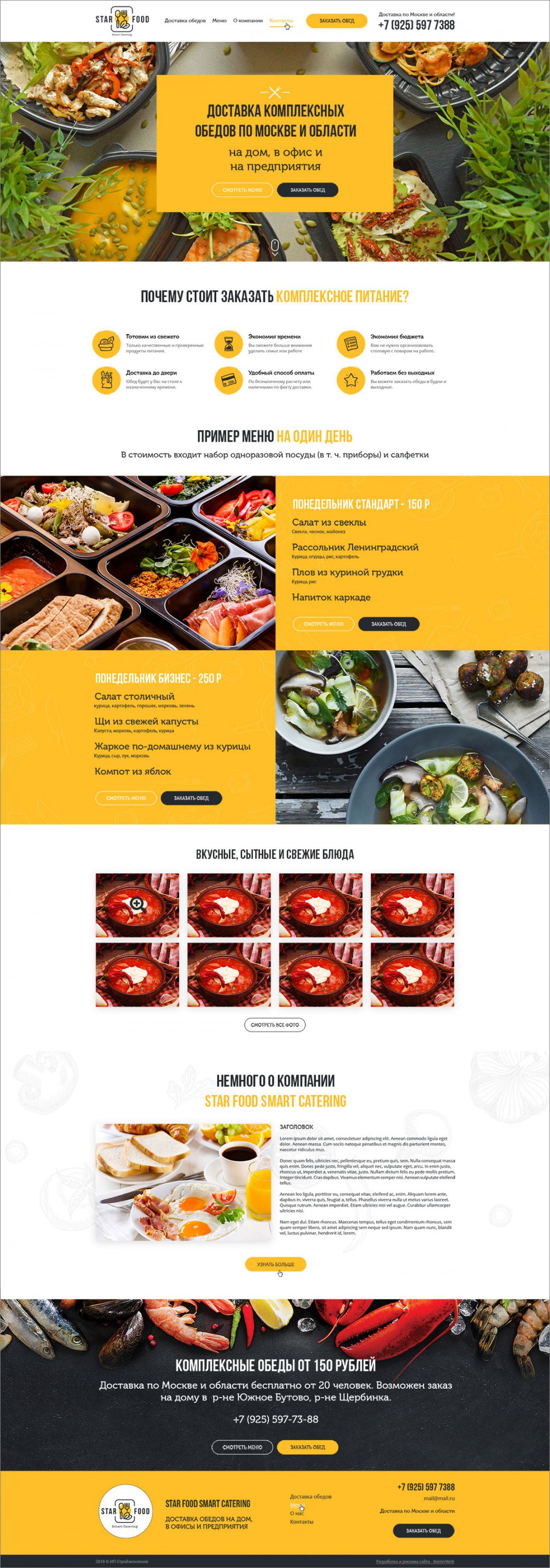 Создание сайта по доставке обедов в Москве — фото-560_3