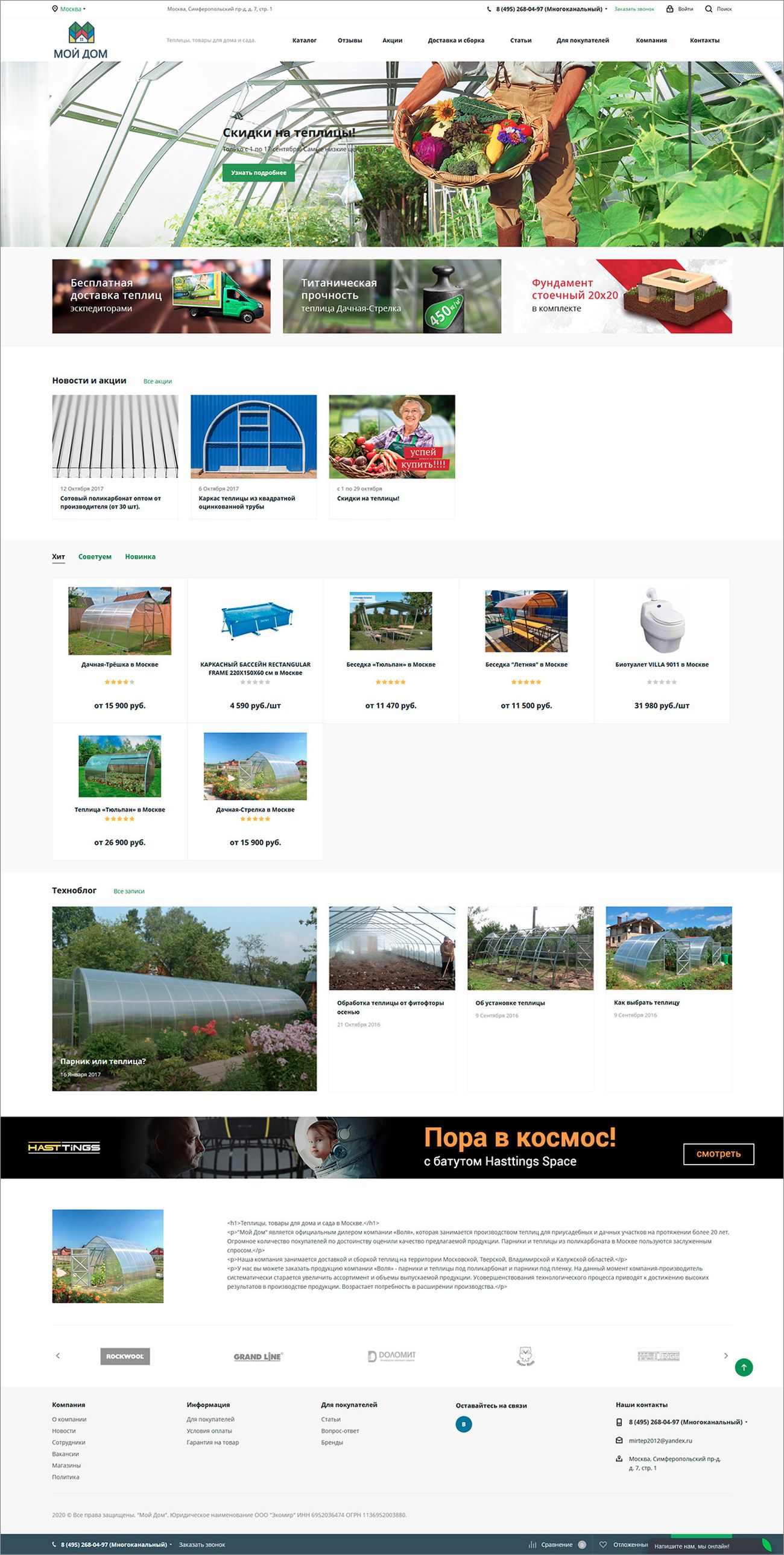 Создание интернет-магазина по теплицам и товарам для дачи — фото-560_2