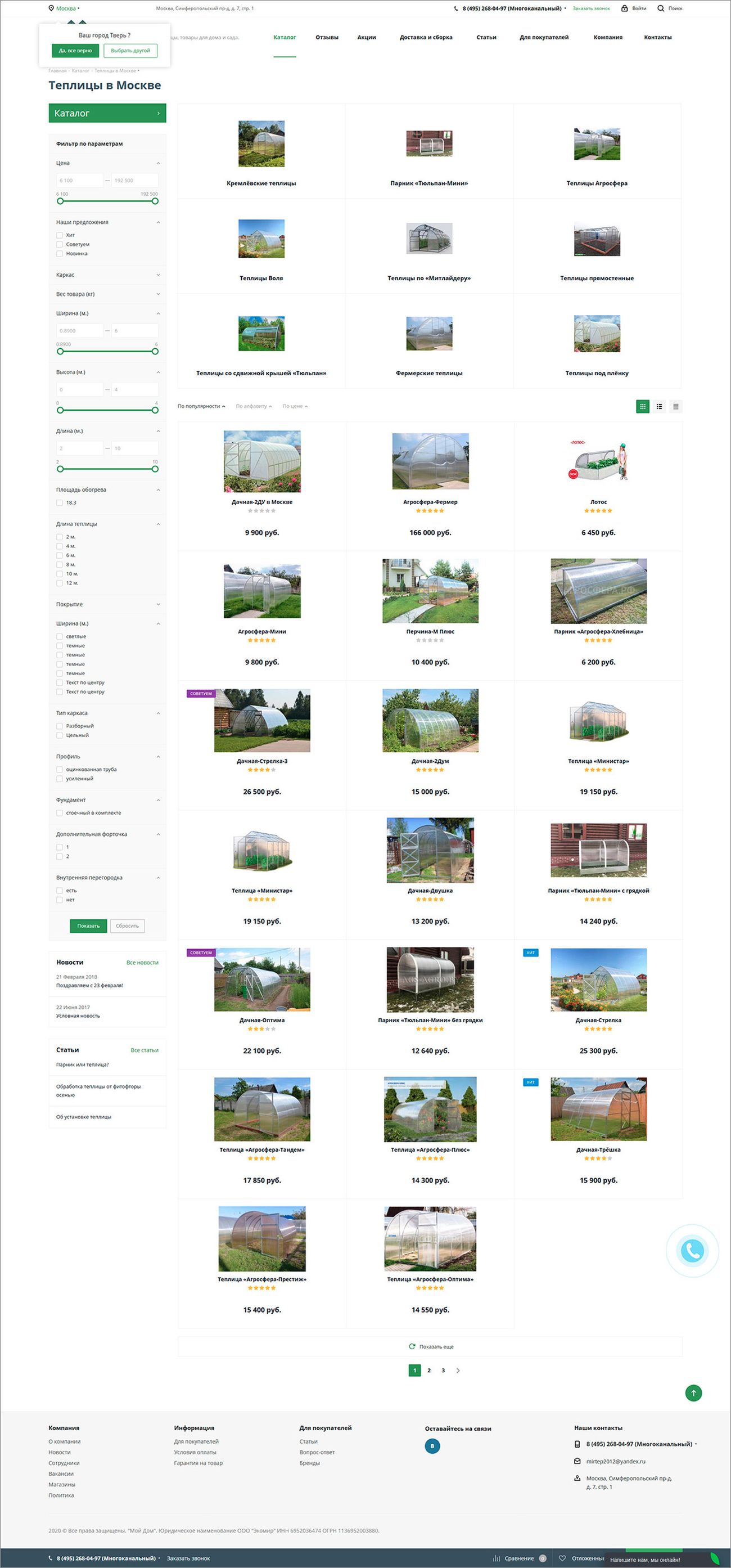 Создание интернет-магазина по теплицам и товарам для дачи — фото-560_4
