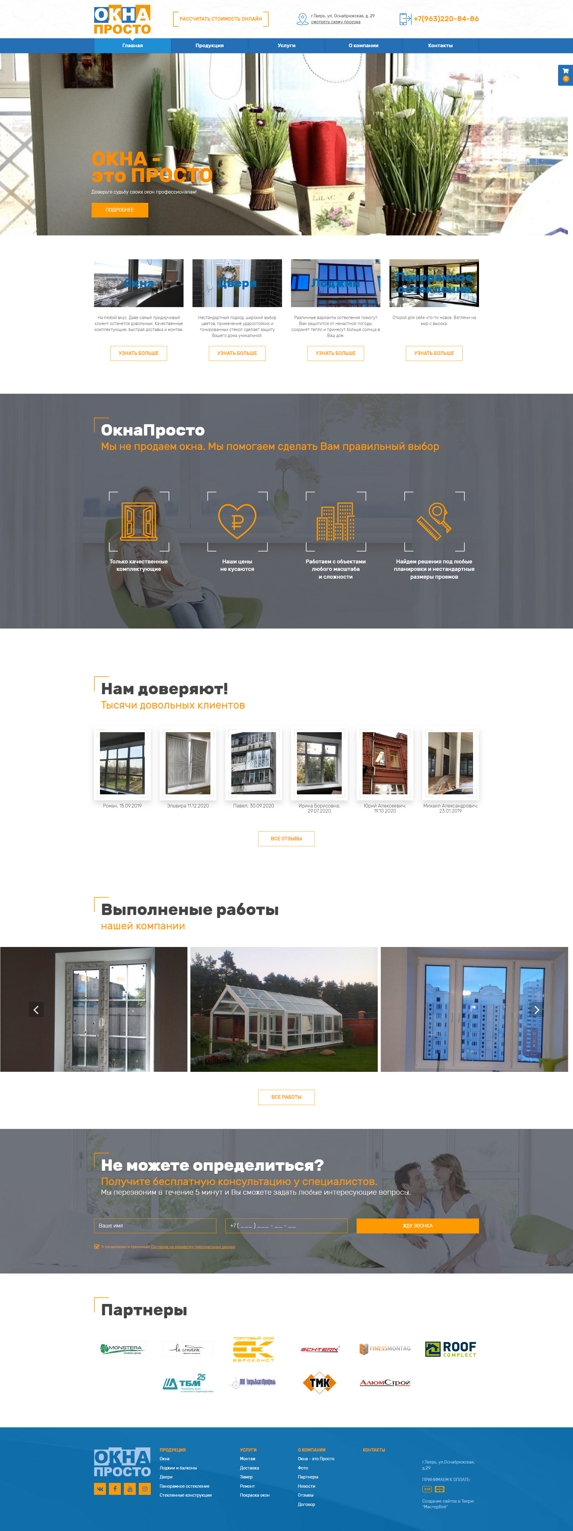 Создание корпоративного сайта оконной фирмы — фото-560_3
