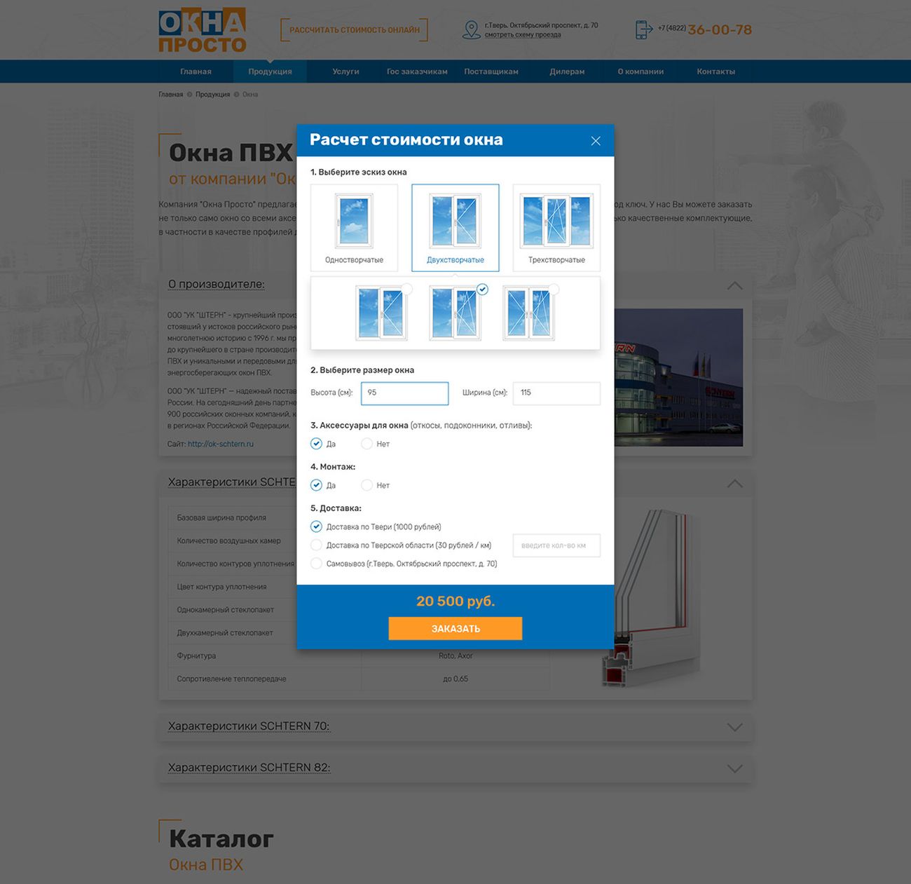 Создание корпоративного сайта оконной фирмы — фото-560_4