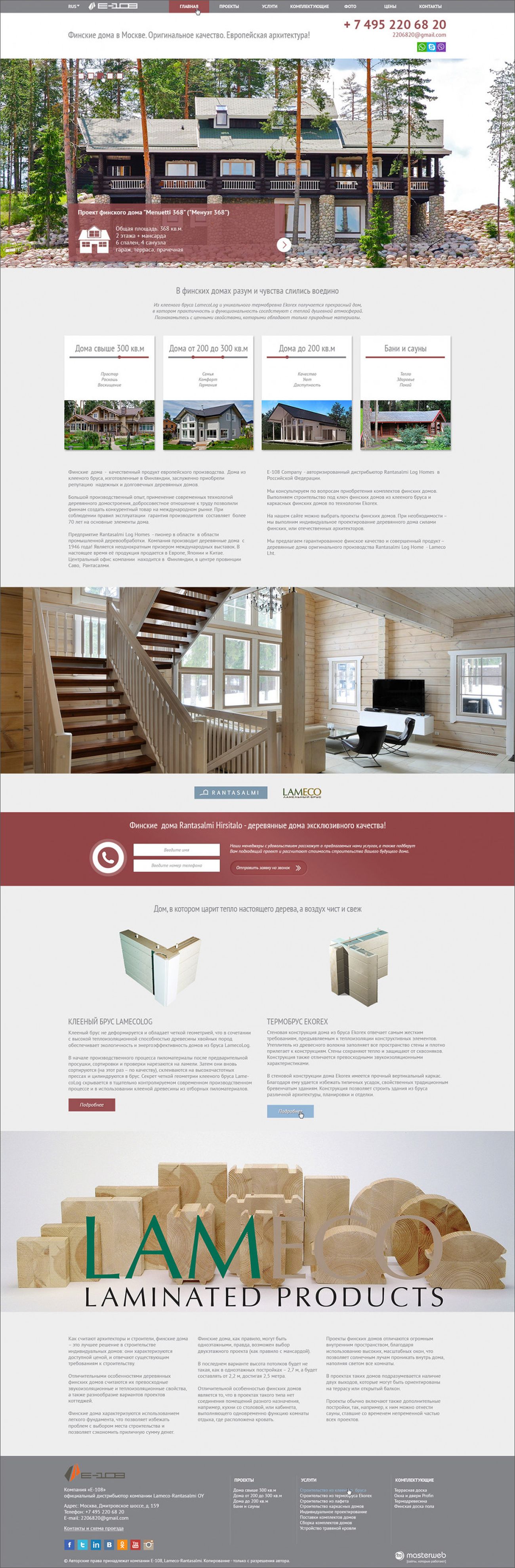 Создание сайта по строительству финских домов — фото-560_2