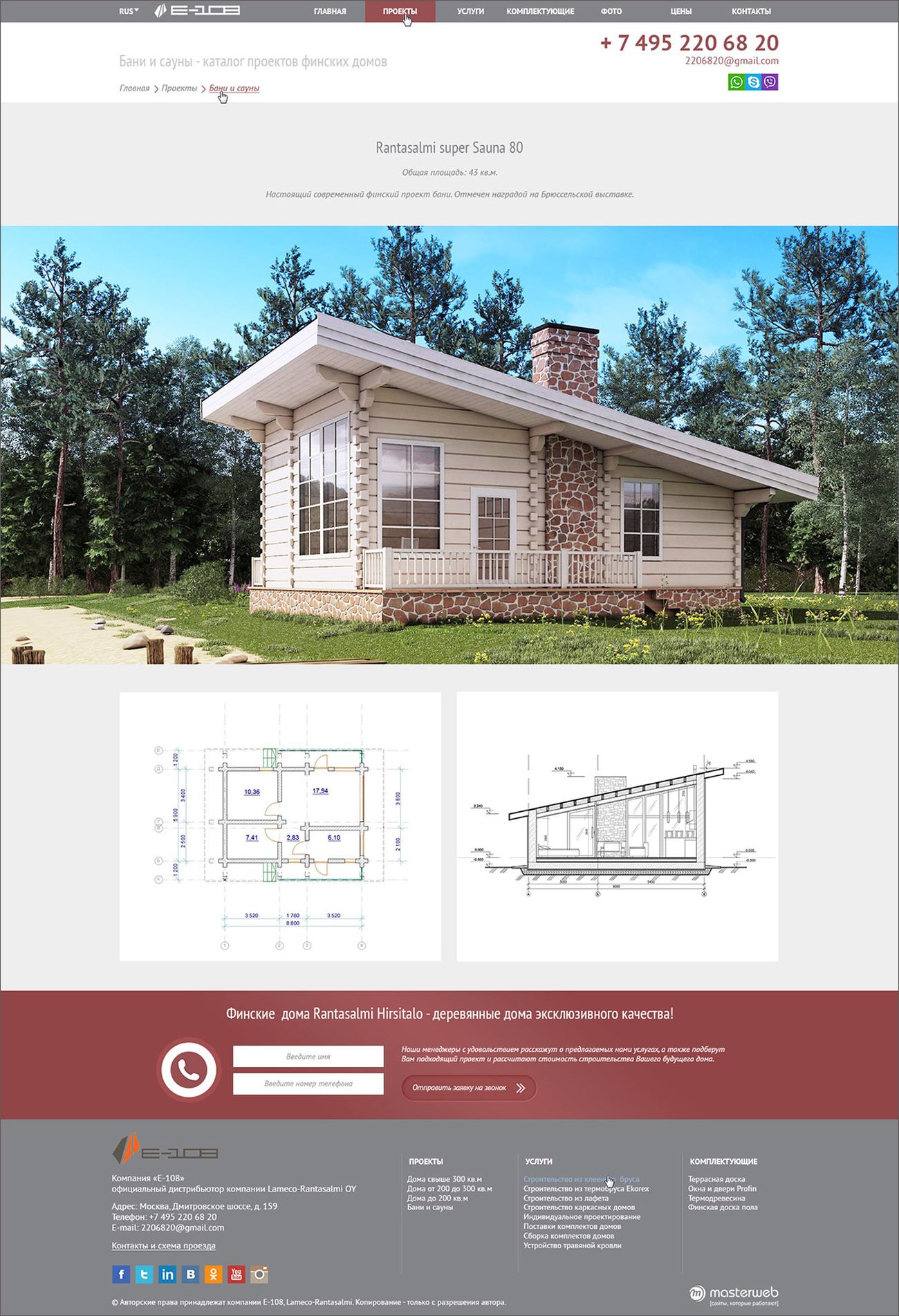 Создание сайта по строительству финских домов — фото-560_4