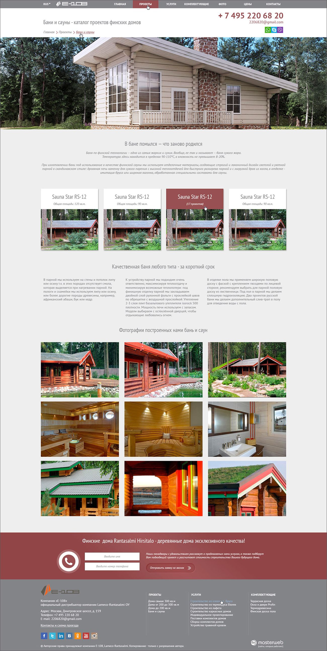 Создание сайта по строительству финских домов — фото-560_3