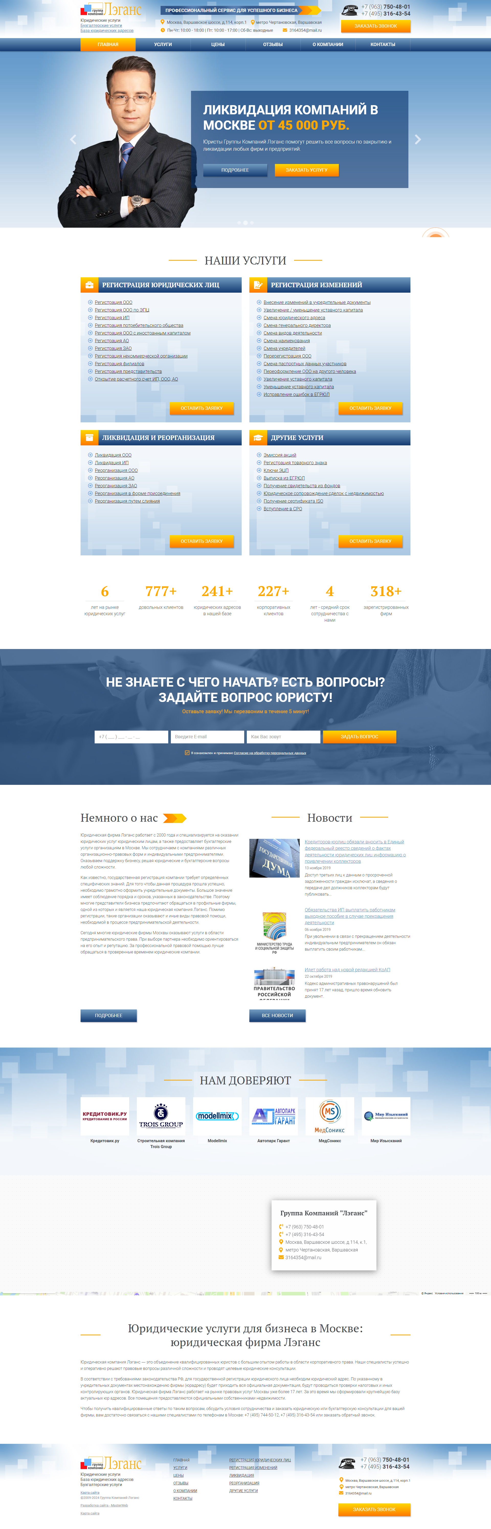 Разработка сайта юридической фирмы в Москве — Главная страница — фото