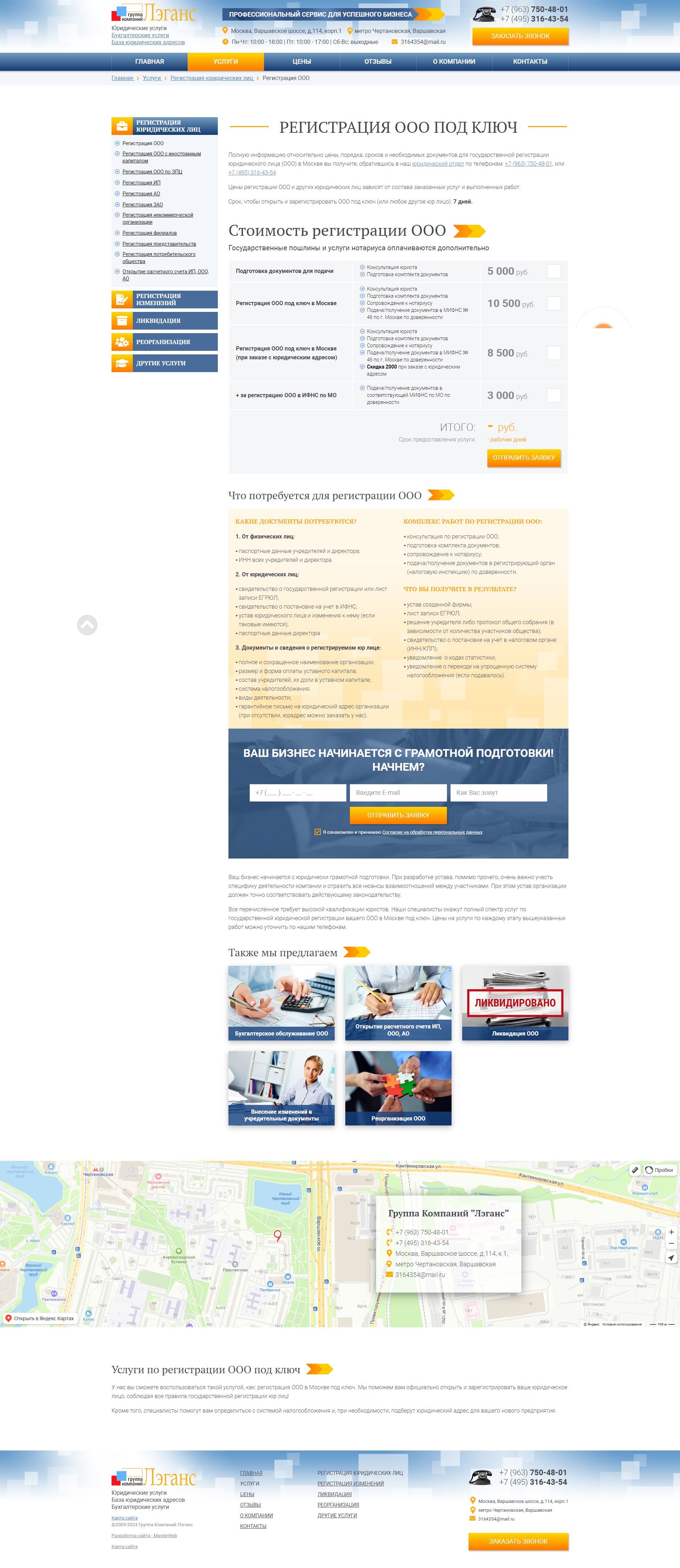 Разработка сайта юридической фирмы в Москве — Страница услуги — фото