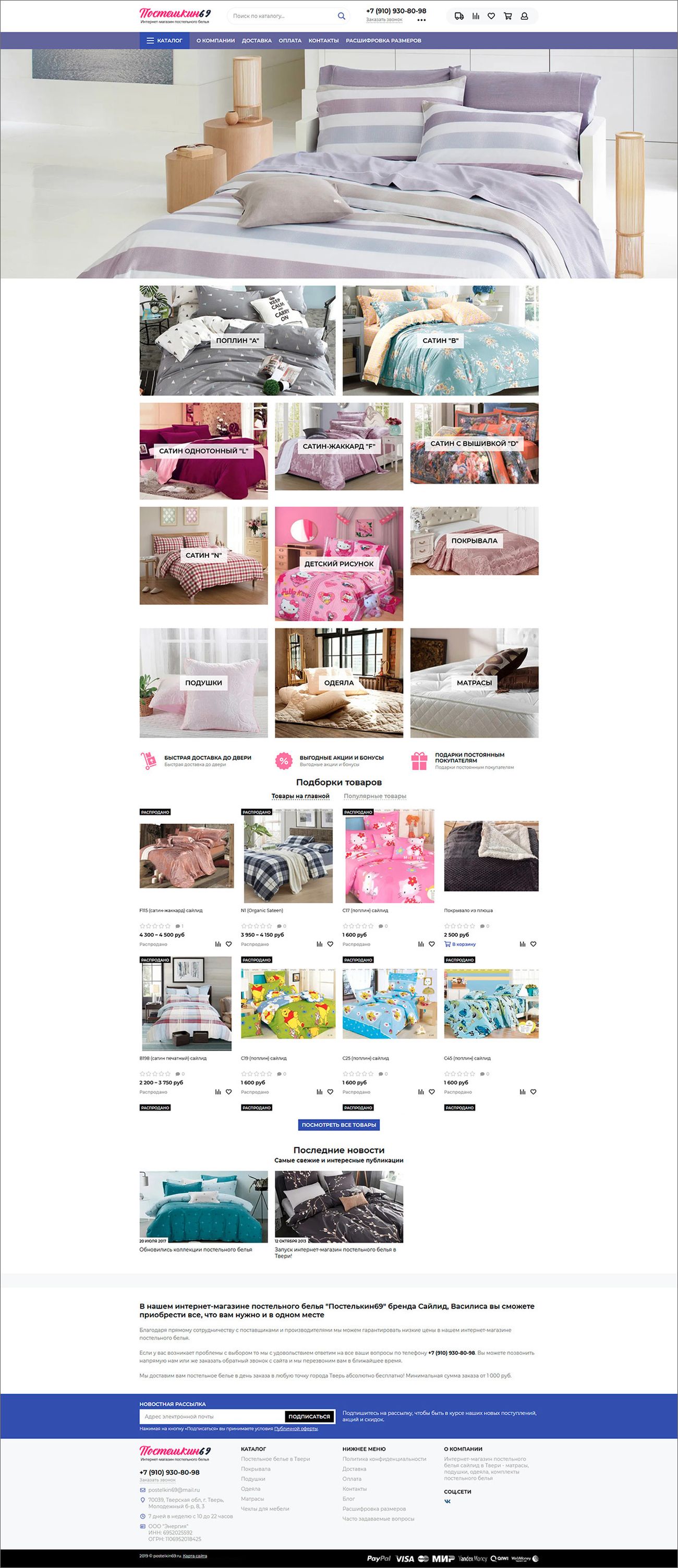 Интернет-магазин постельного белья в Твери — фото-560_2