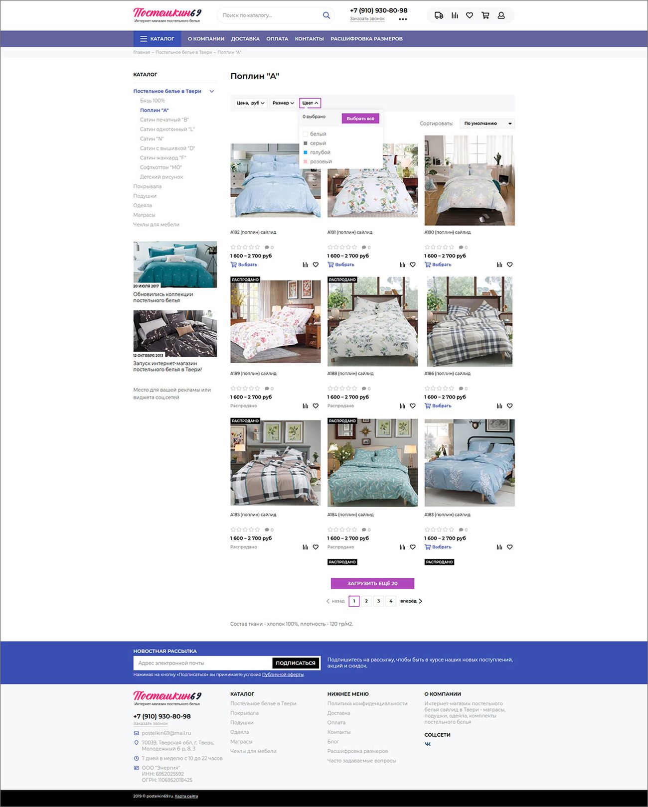 Интернет-магазин постельного белья в Твери — фото-560_4