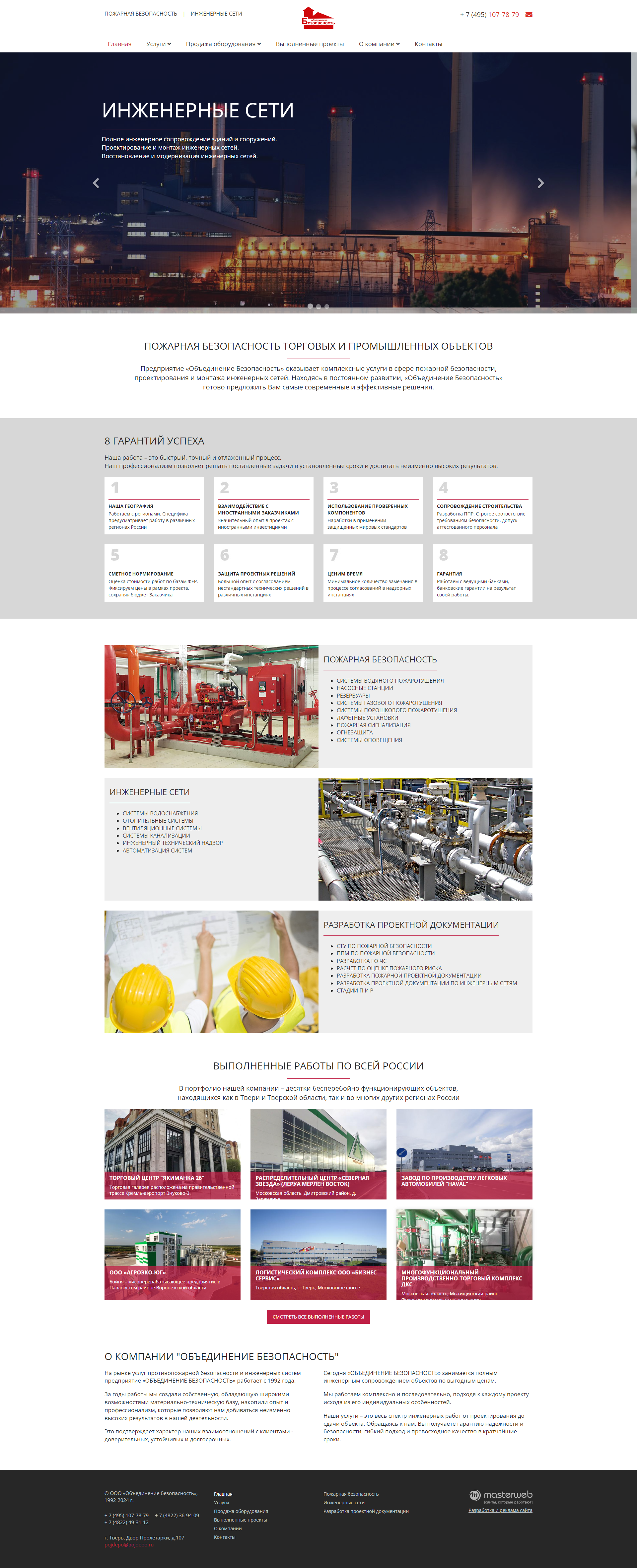 Разработка сайта проектно-монтажной организации — фото-560_2