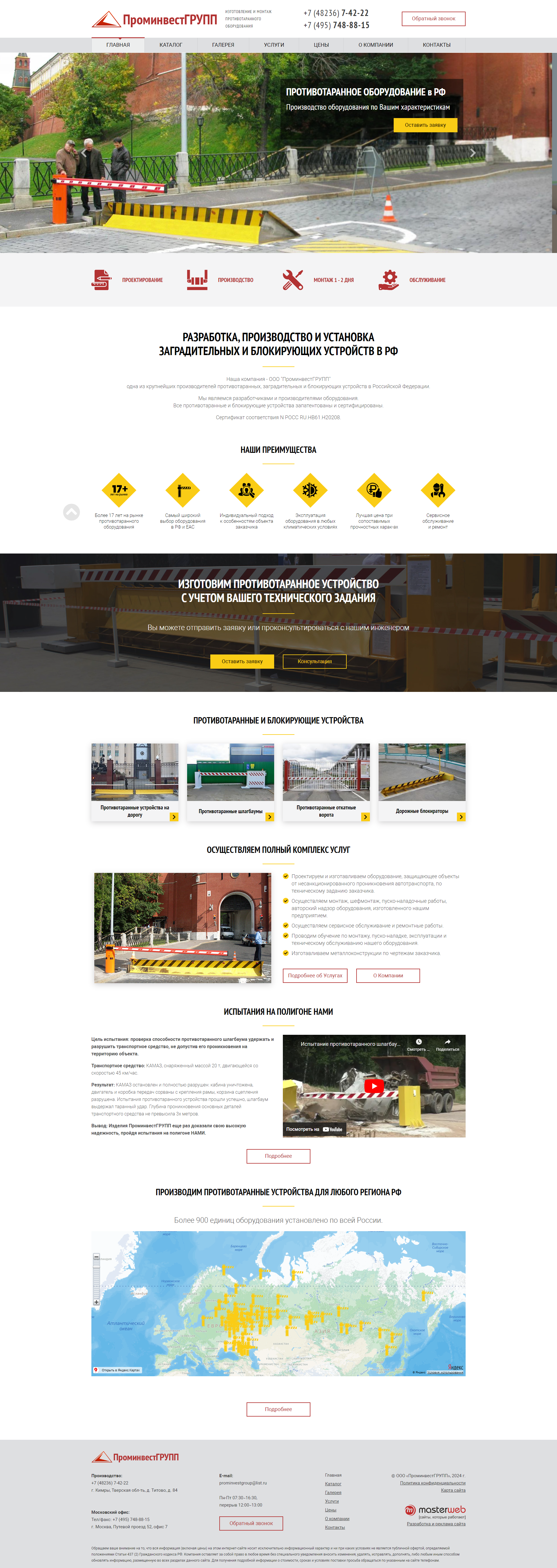 Разработка и продвижение сайта производителя противотаранного оборудования — фото-560_2