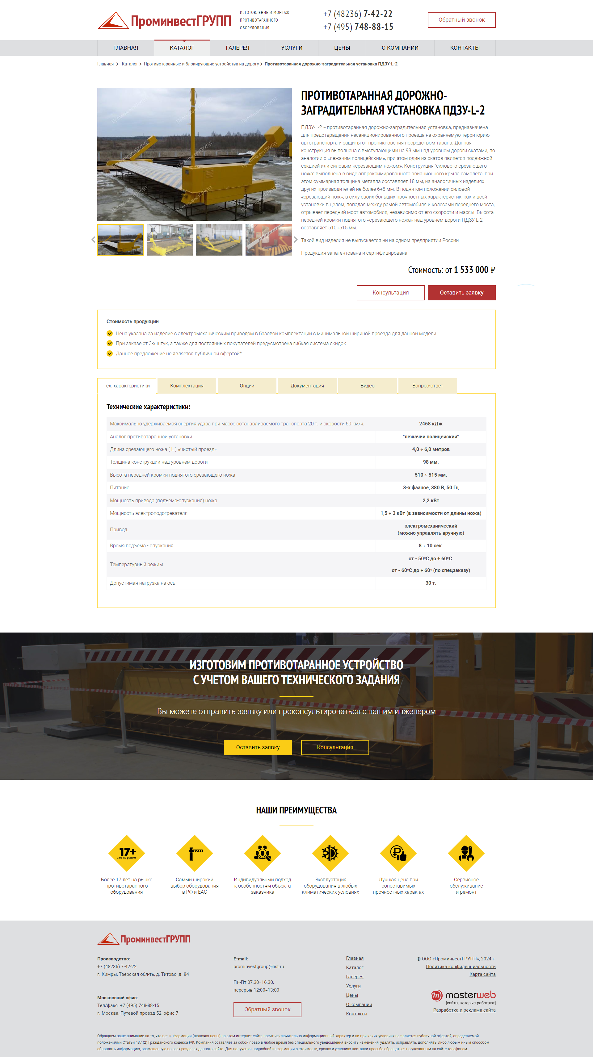 Разработка и продвижение сайта производителя противотаранного оборудования — фото-560_3