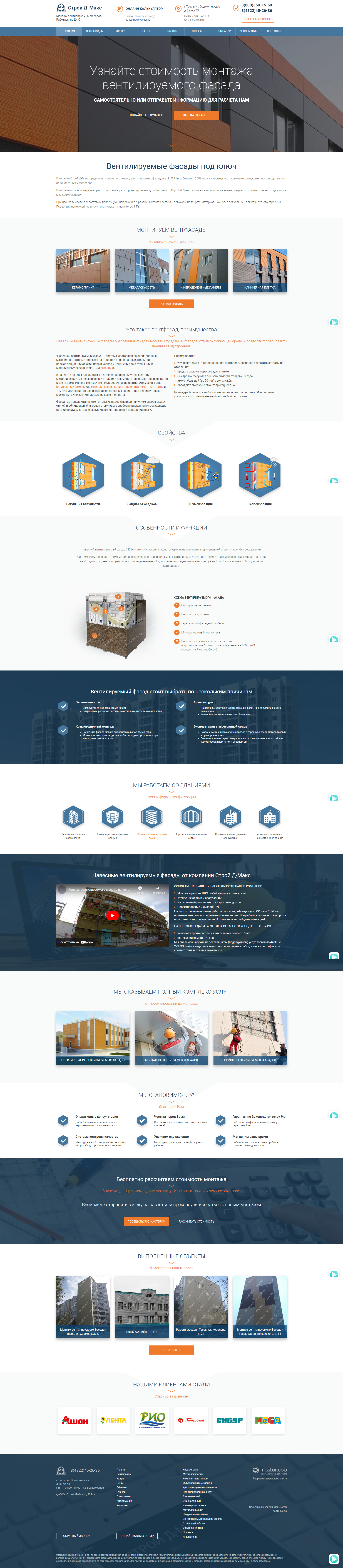 Разработка и продвижение сайта по вентилируемым фасадам — фото-560_5