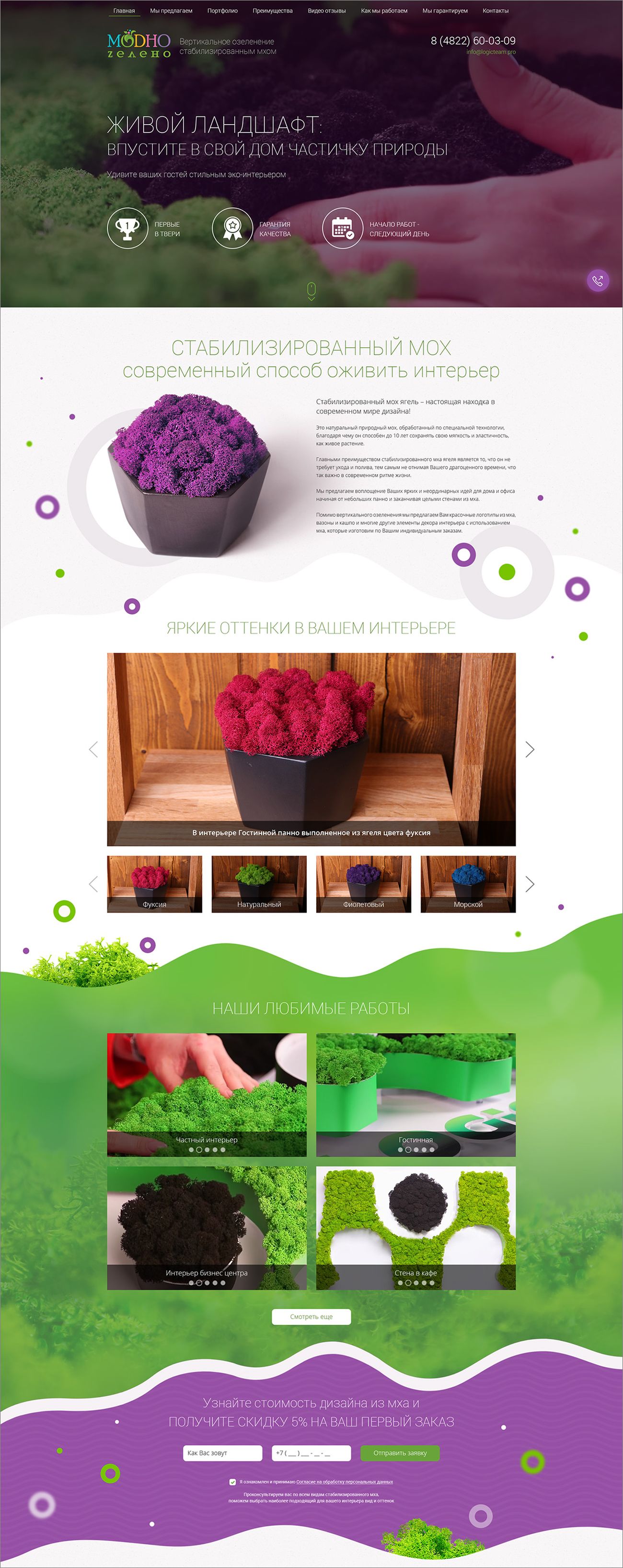 Создание лендинга по стабилизированному мху — фото-560_2