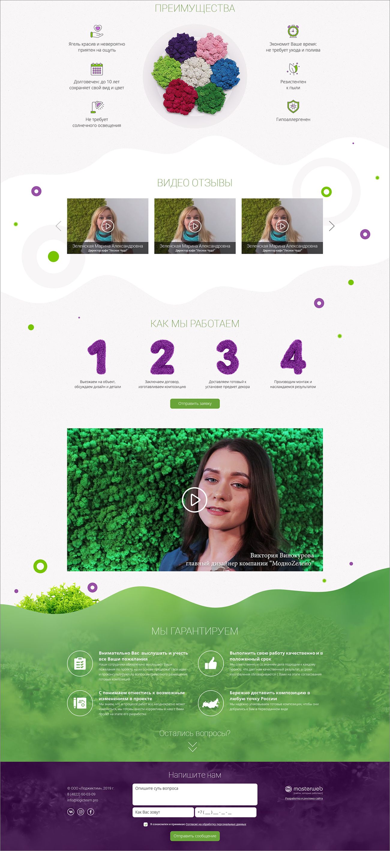 Создание лендинга по стабилизированному мху — фото-560_3