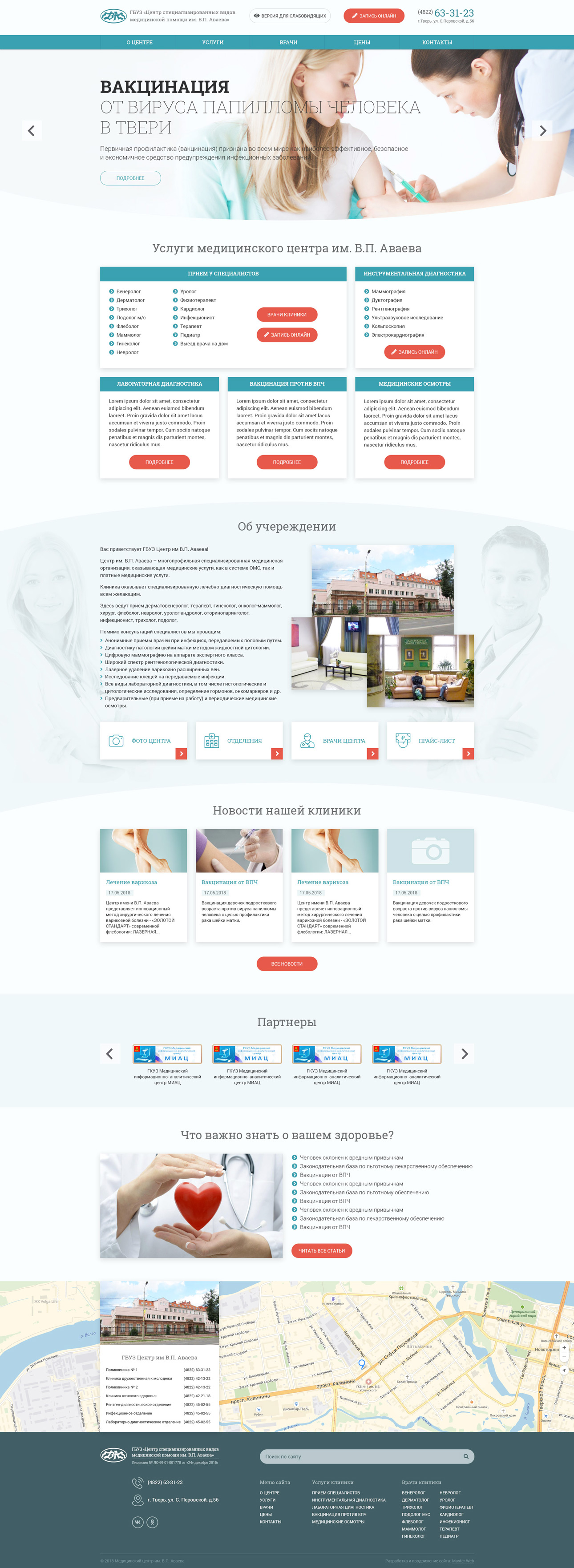 Разработка сайта медицинского центра в Твери — фото-560_3